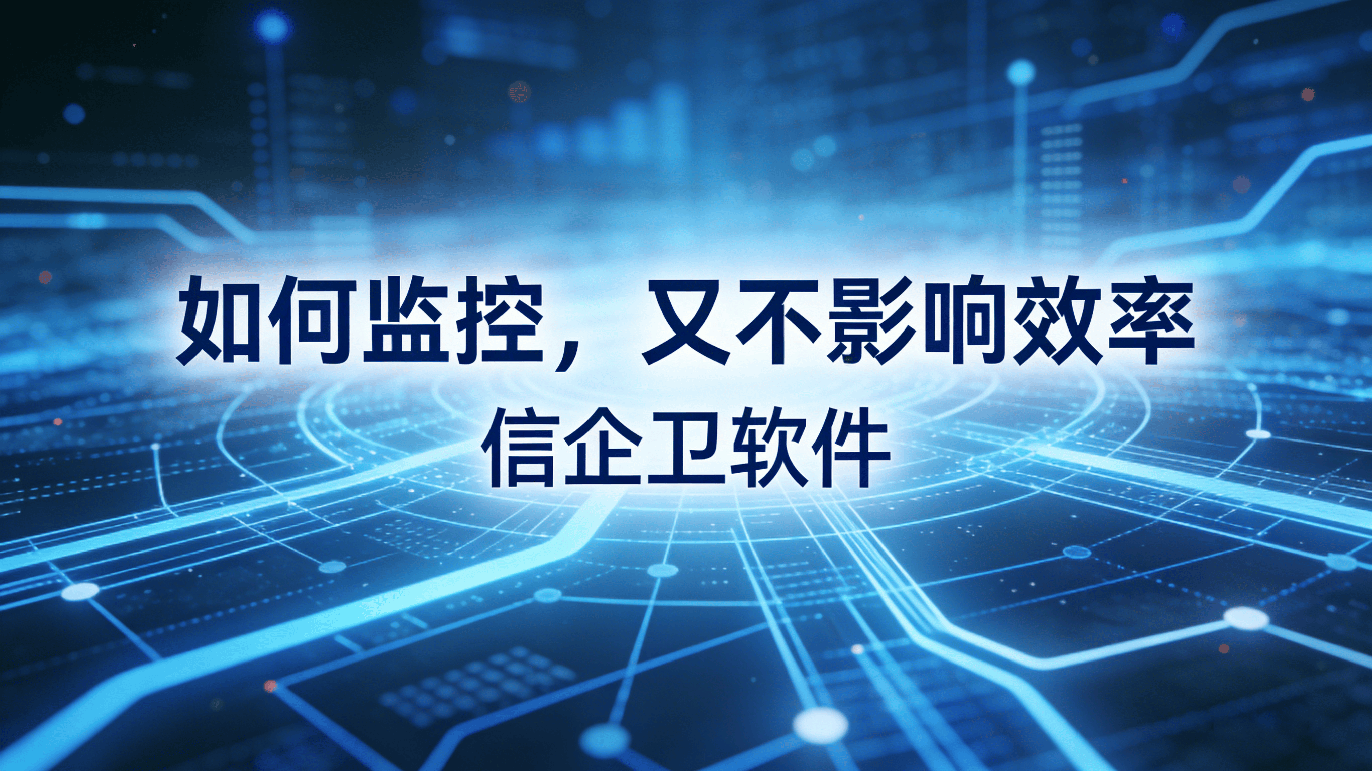 局域网电脑暗藏玄机，这七大电脑屏幕监控软件轻松拿捏