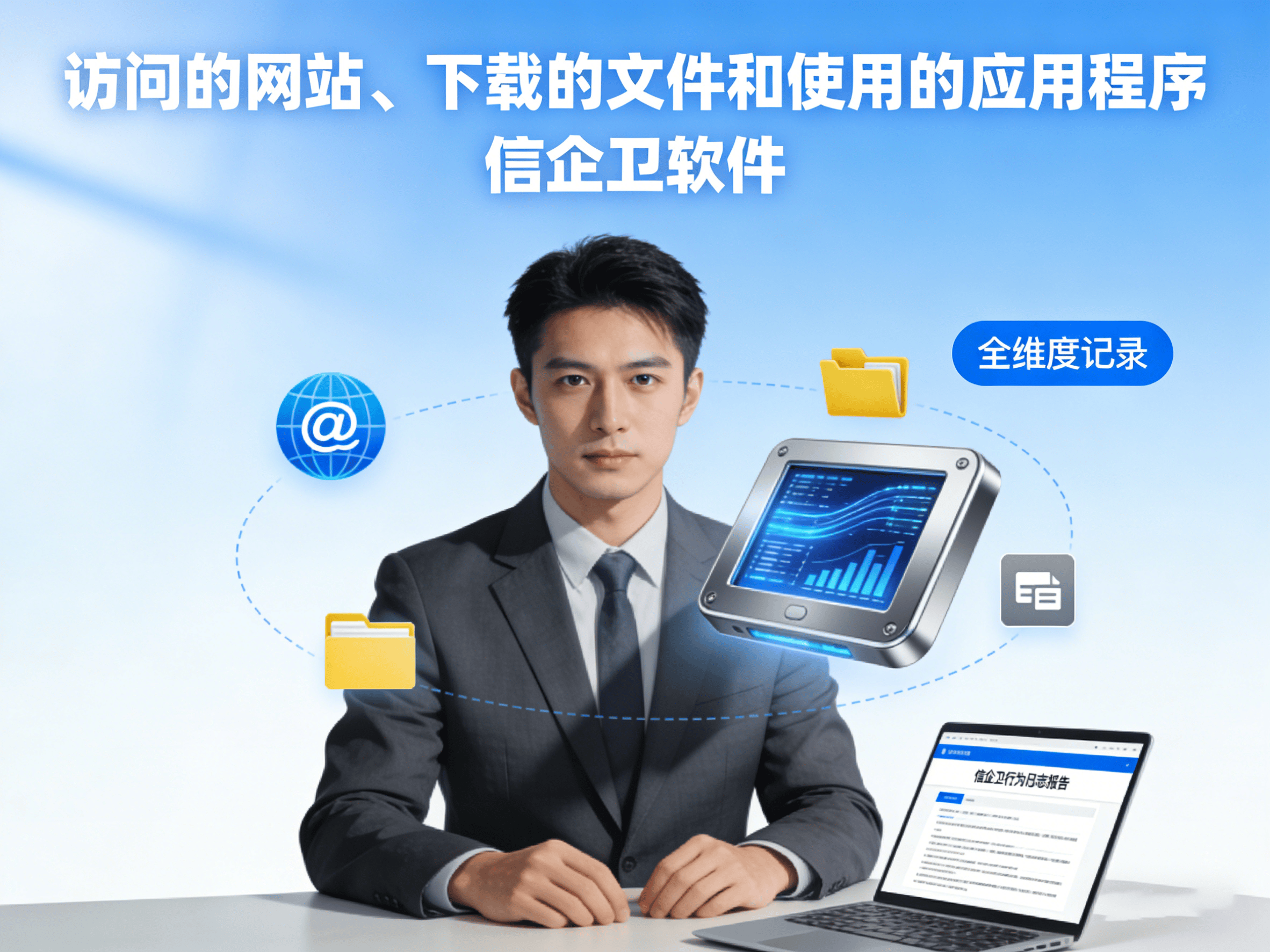 一起来了解下，上网行为审计软件都有哪些功能？解决方案是什么