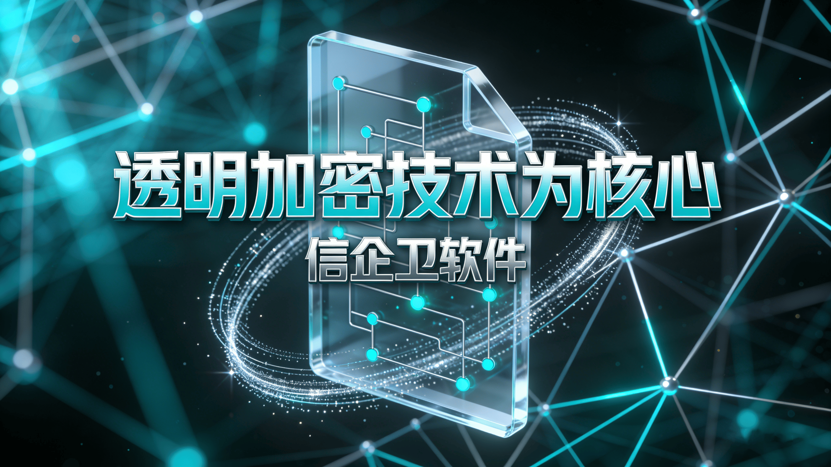守护2026年企业数字资产：数据防泄密软件核心推荐与选型指南