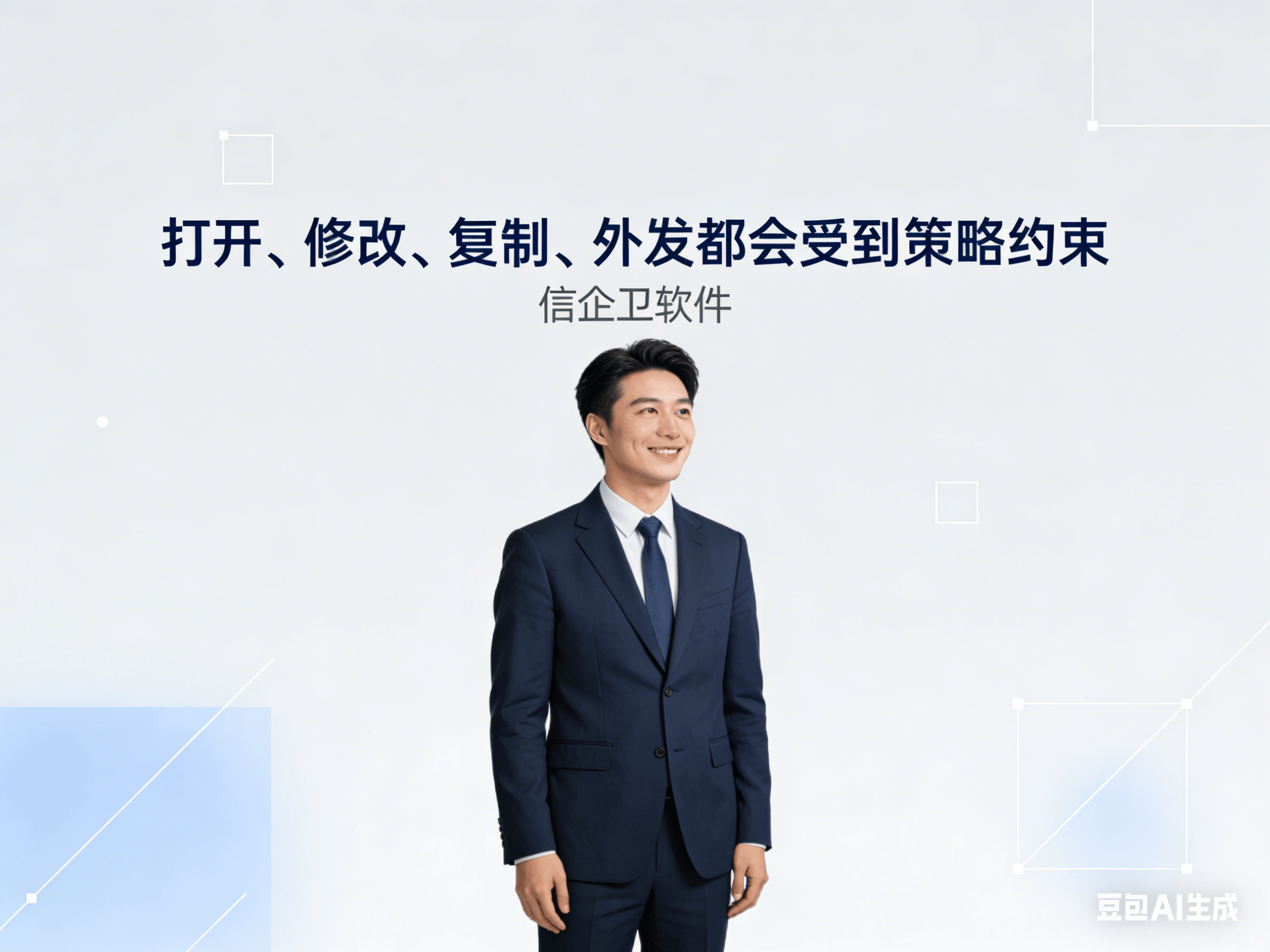 企业文档如何防外泄，防泄密软件解析，一文看懂思路