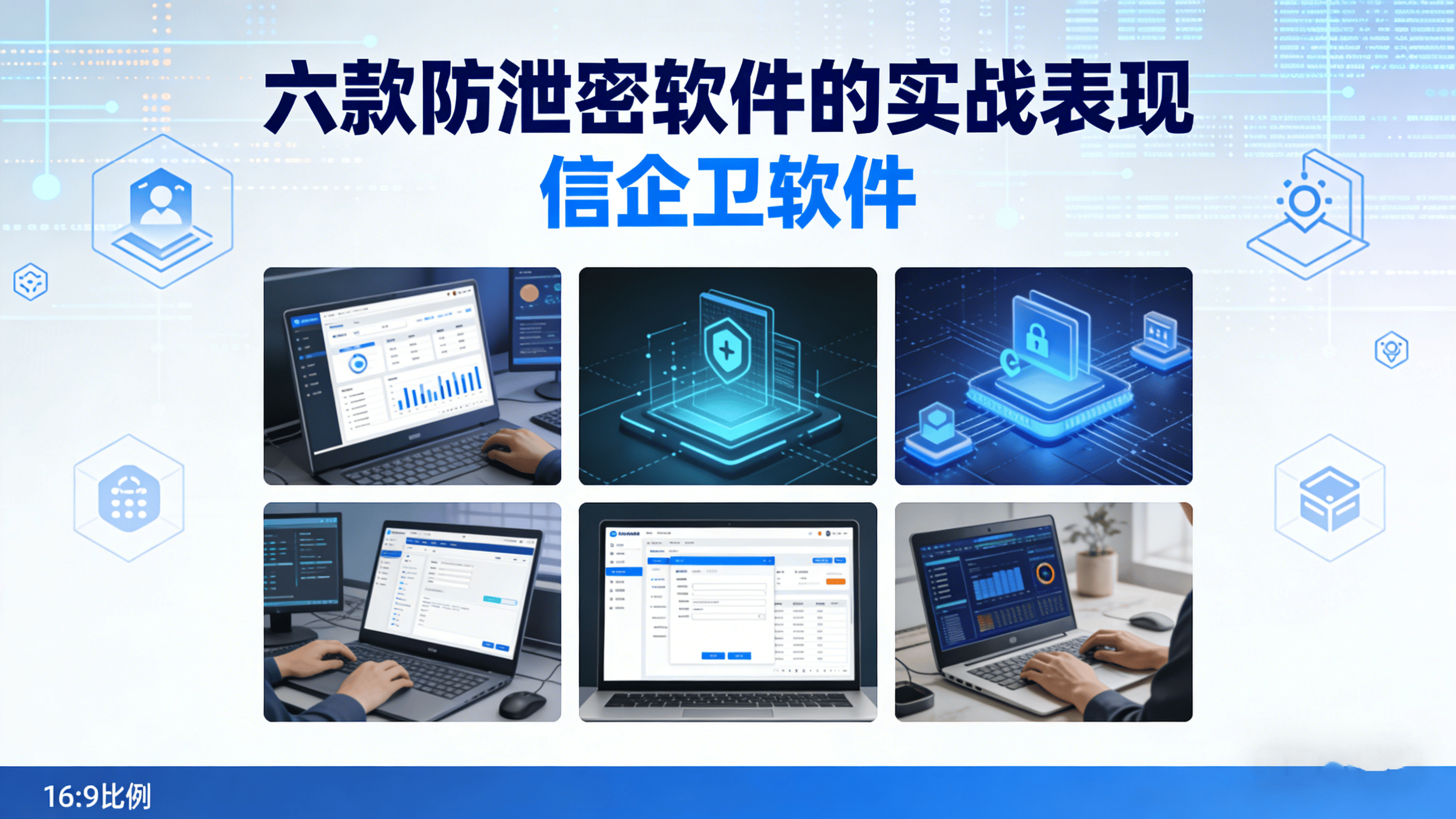 六款数据防泄密软件2026深度对决：谁能真正捍卫公司数据？