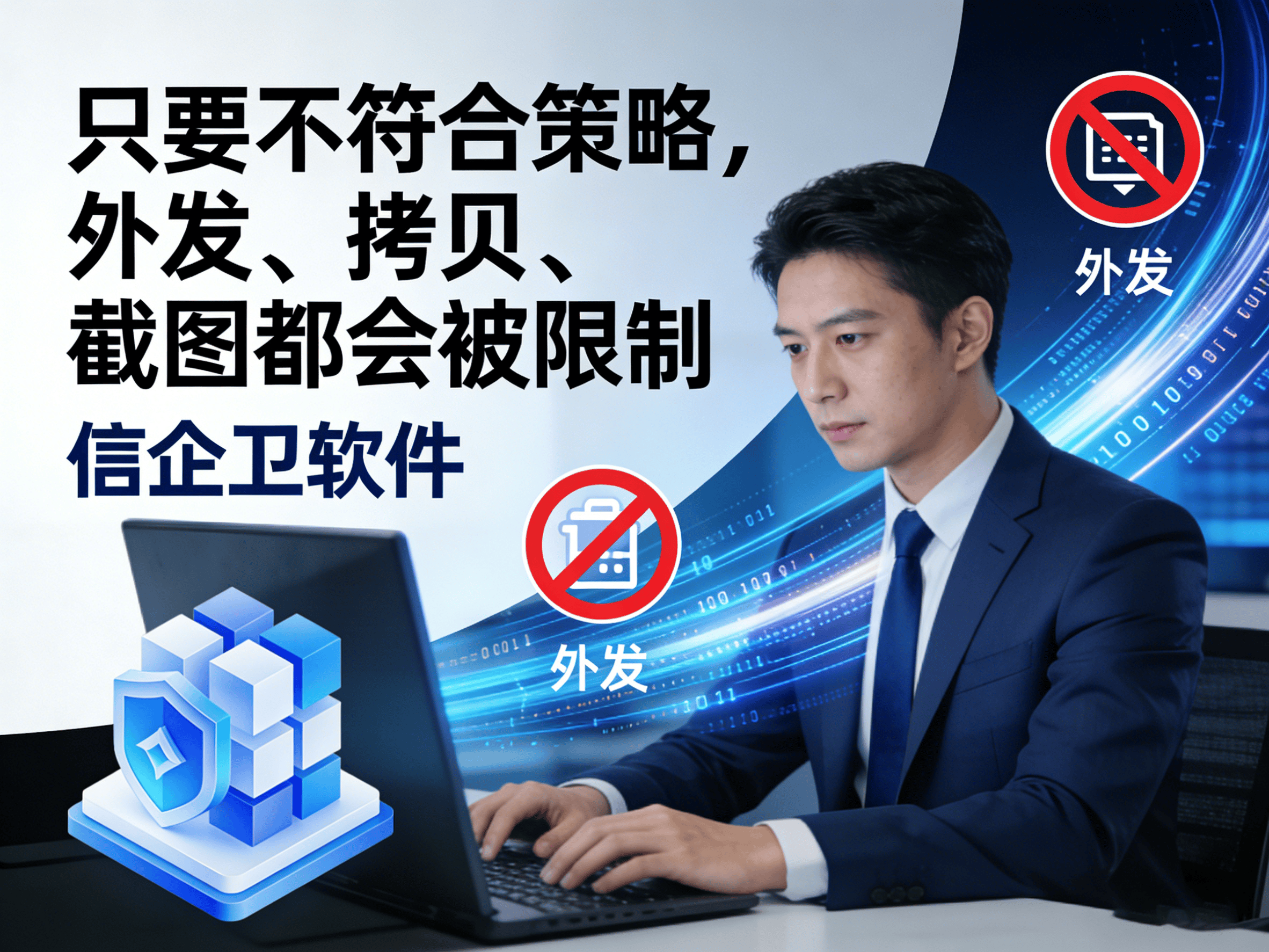 数据泄密防护：2026年6个场景防泄密软件全盘点，管理思路升