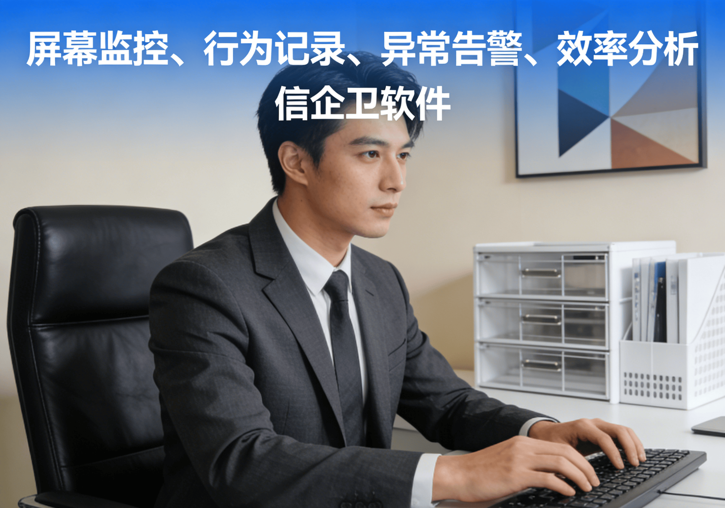 企业员工电脑监控软件推荐，六款2026年实用软件分享