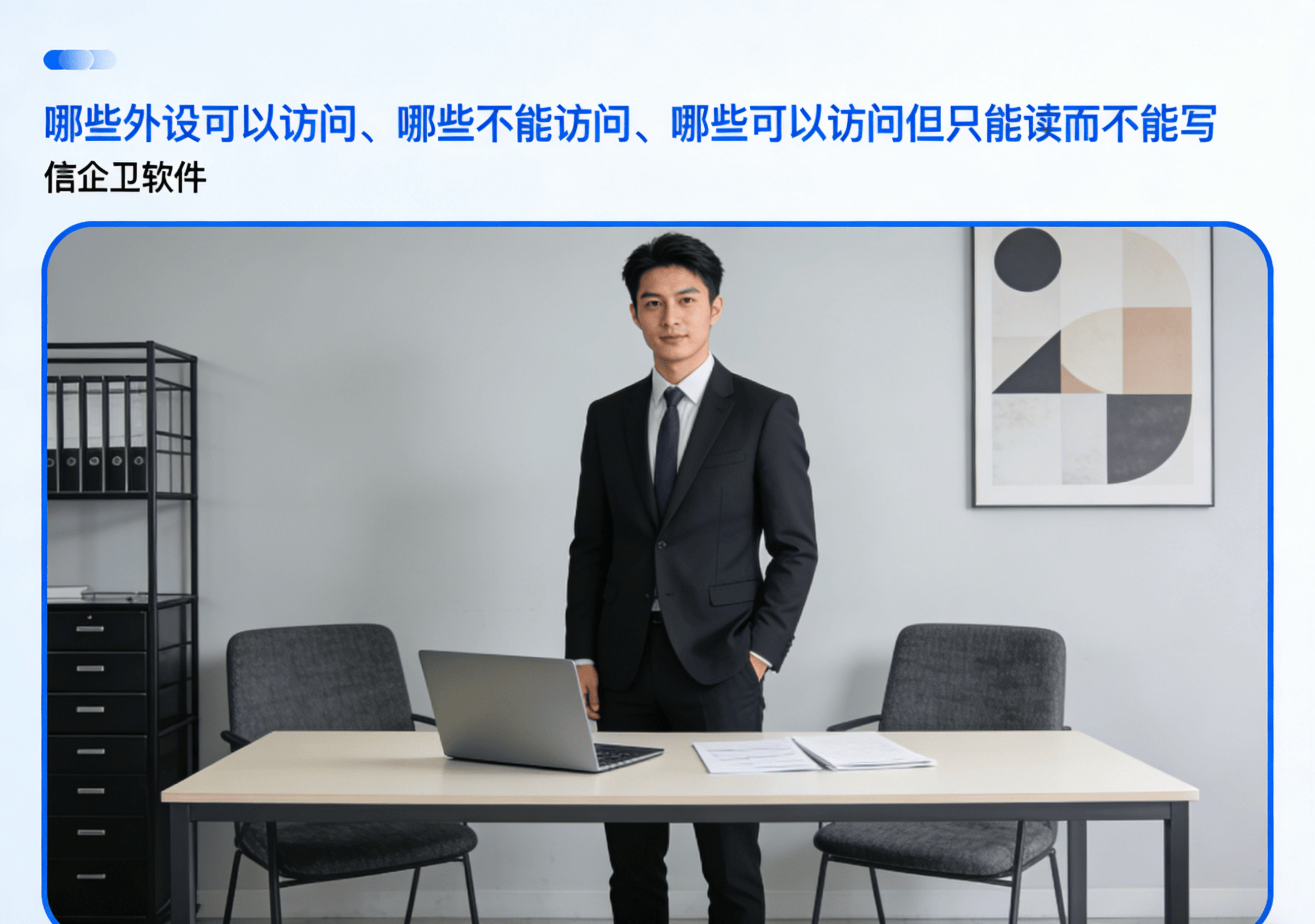 USB端口禁止管理软件分享，七款实用软件防泄密方案，