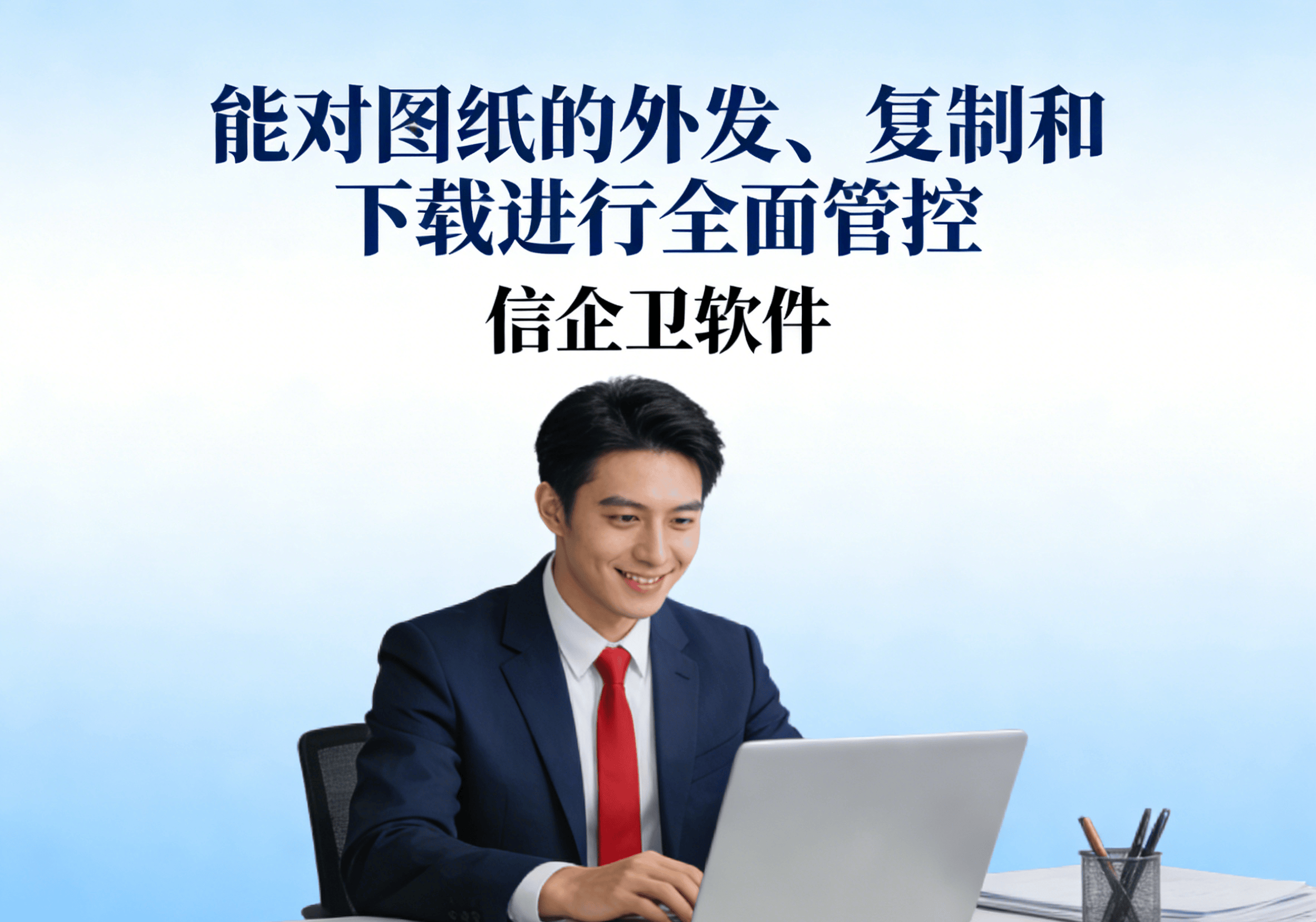 CAD图纸加密软件实用分享，3款企业安全管理方案详解