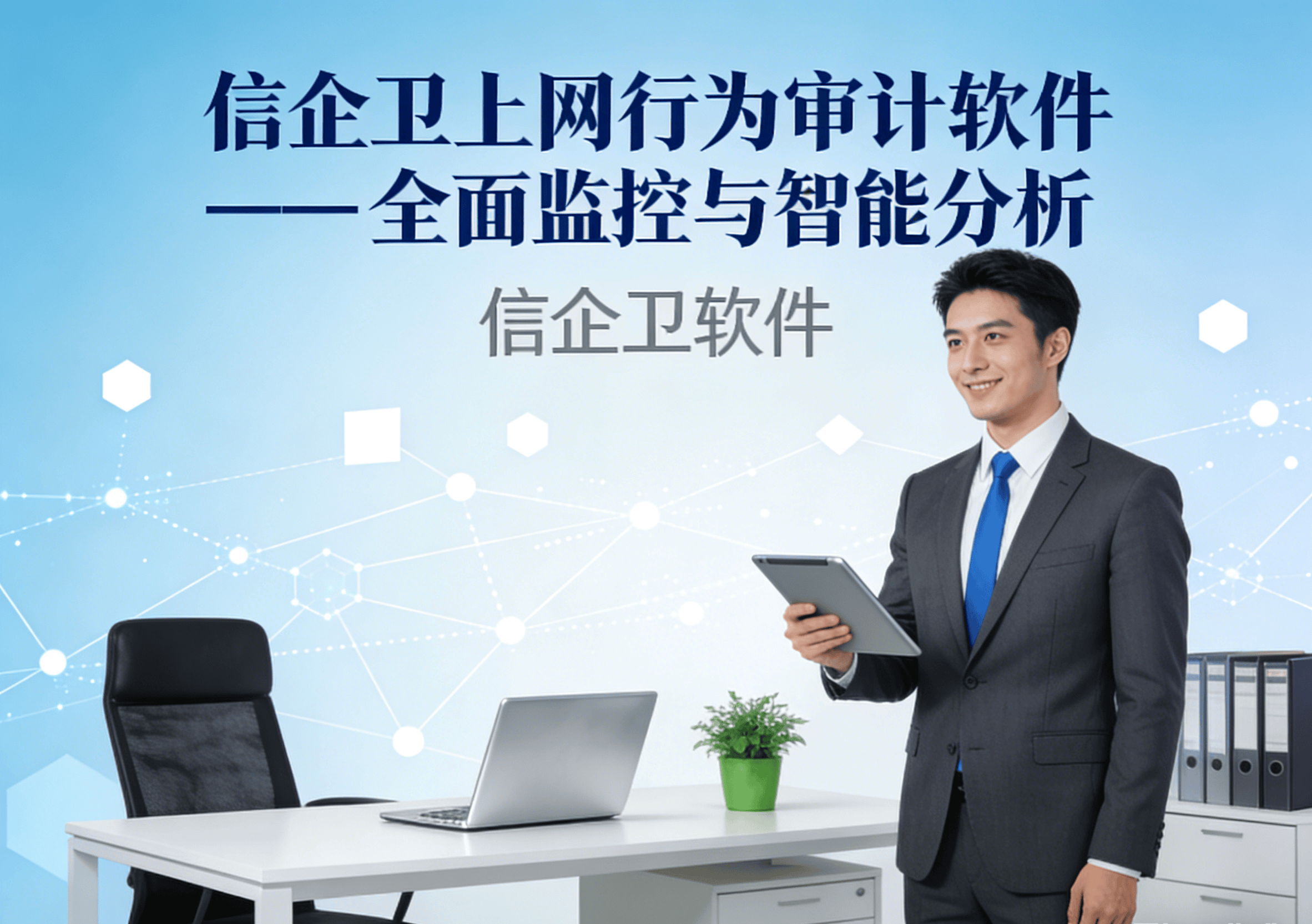 企业上网行为审计软件精选，7款员工行为记录完整 