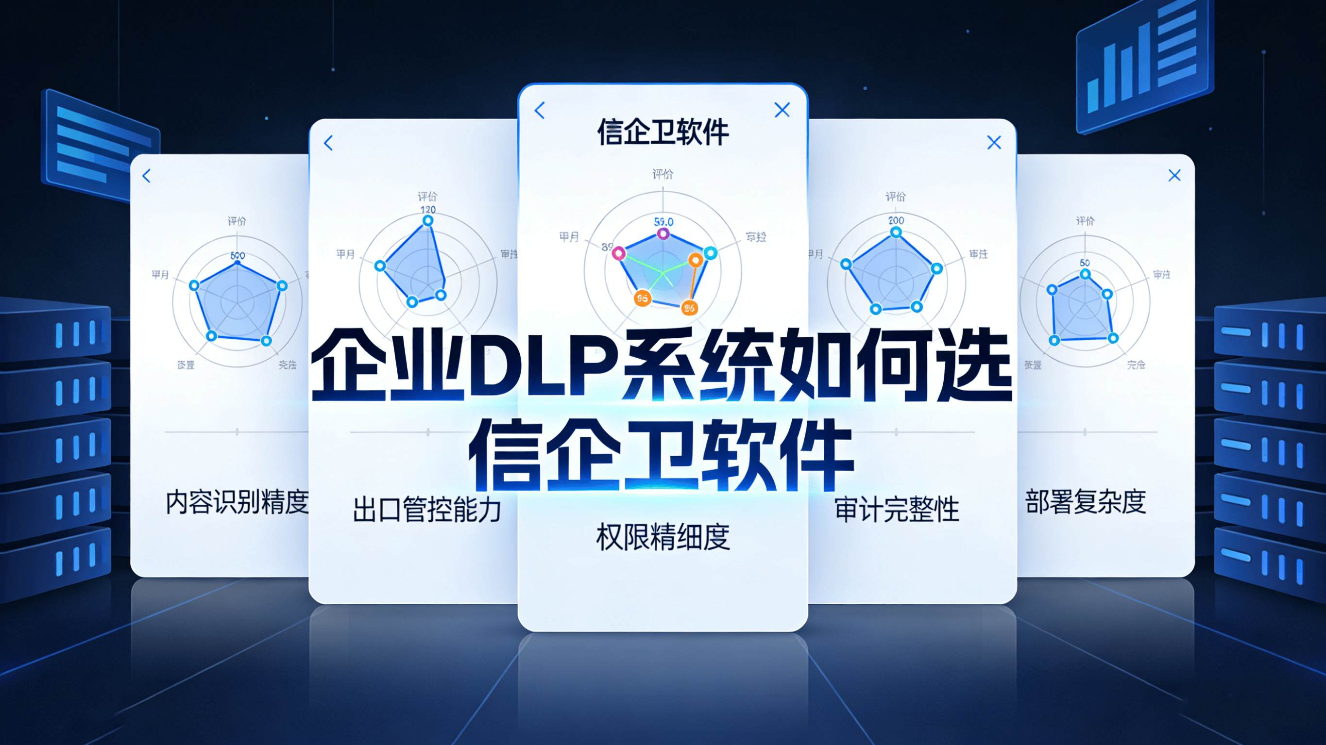 企业DLP系统如何选？2026年4款数据防泄密软件全面解析