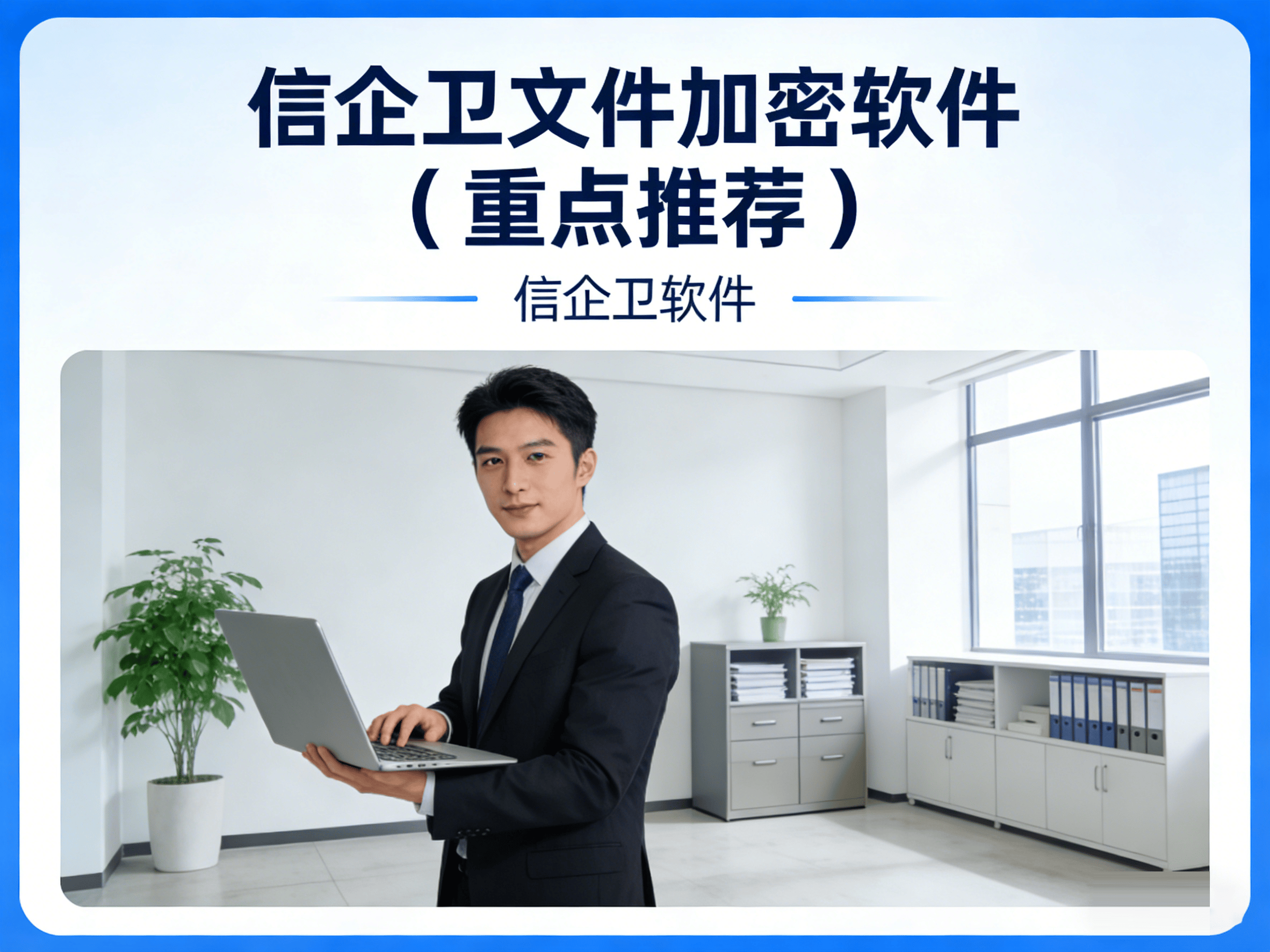 文件加密软件盘点合集，5个步骤文档管理安全高效落地，