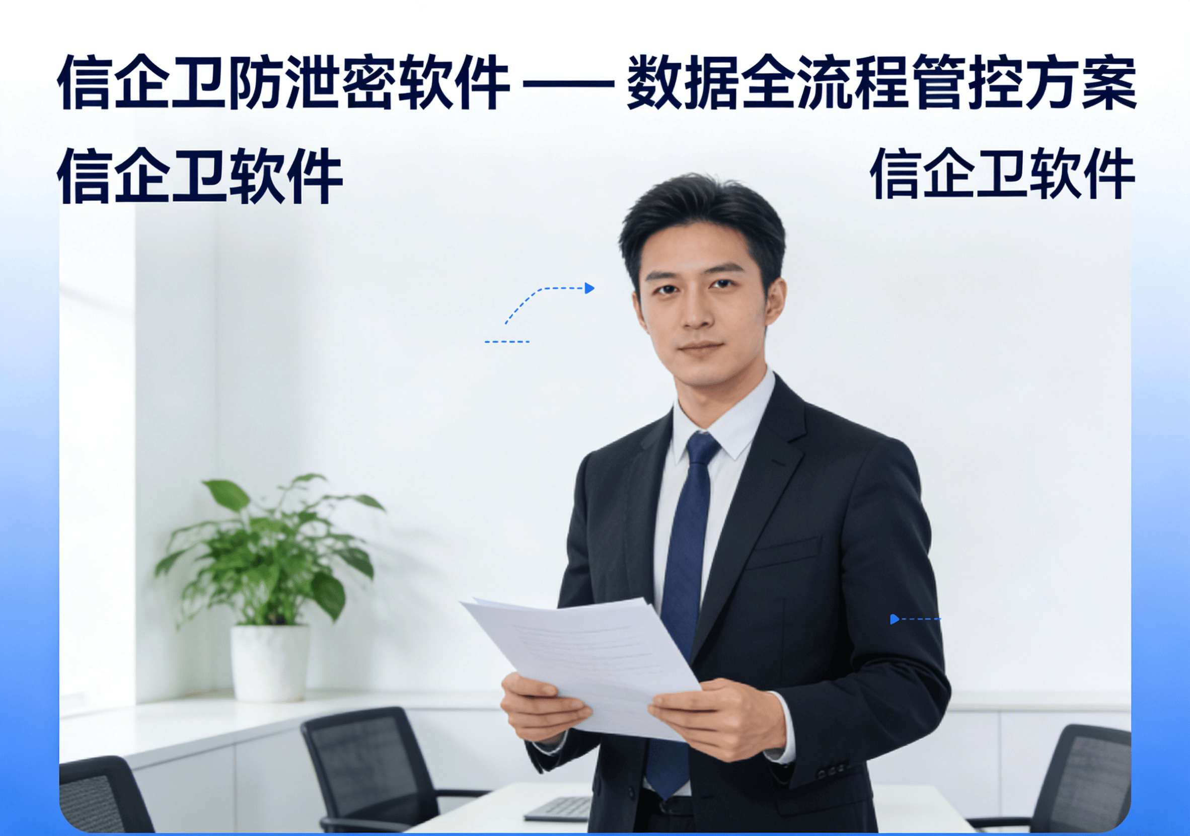 防泄密软件企业推荐2026，7款数据安全操作实用方案，高效管