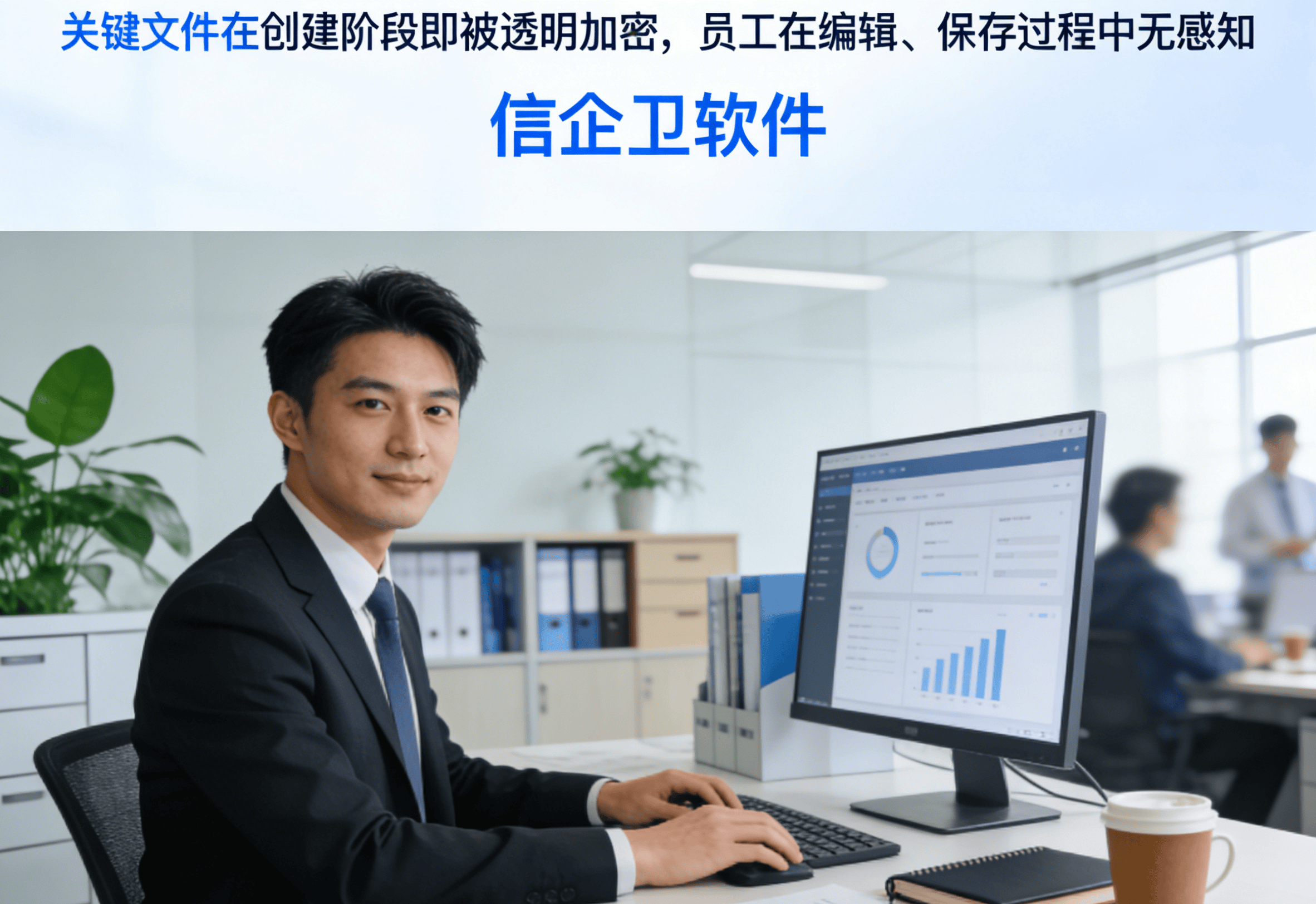 文件加密软件实用测评，6款企业文件保护全流程解析，稳