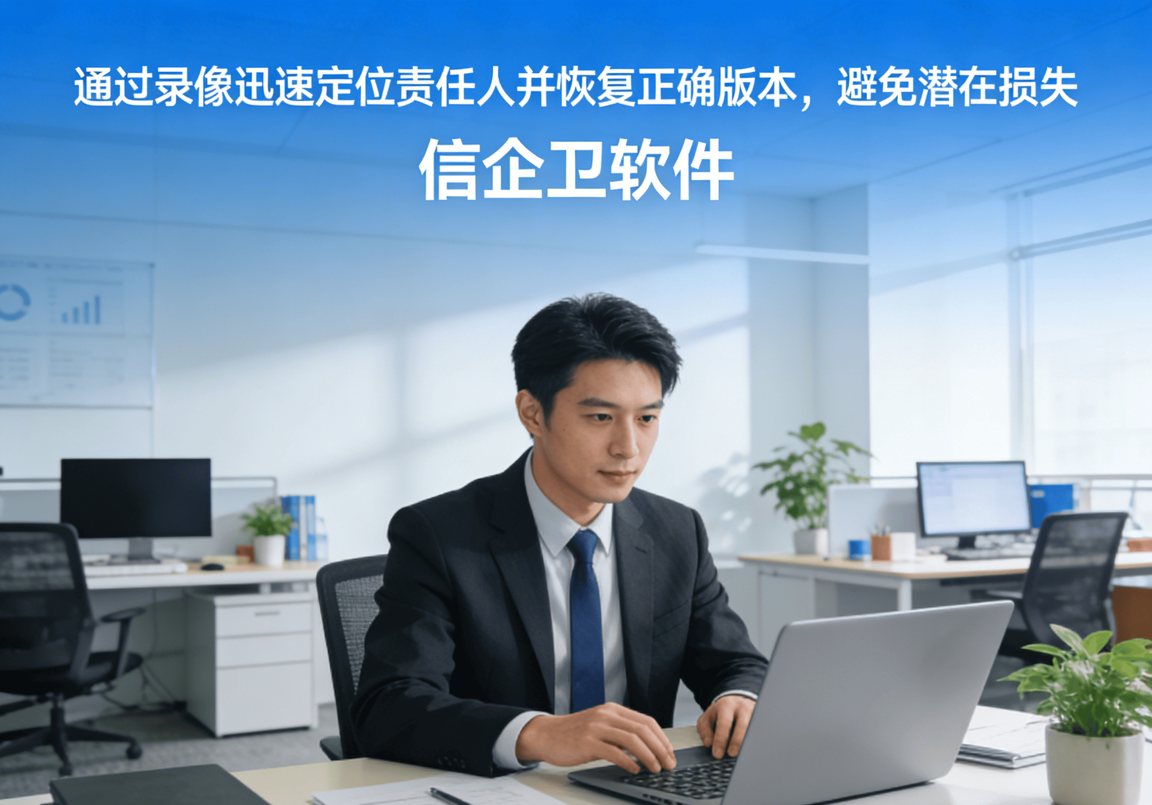 公司员工屏幕监控软件企业精选，7款员工行为记录完整解析，马上了解