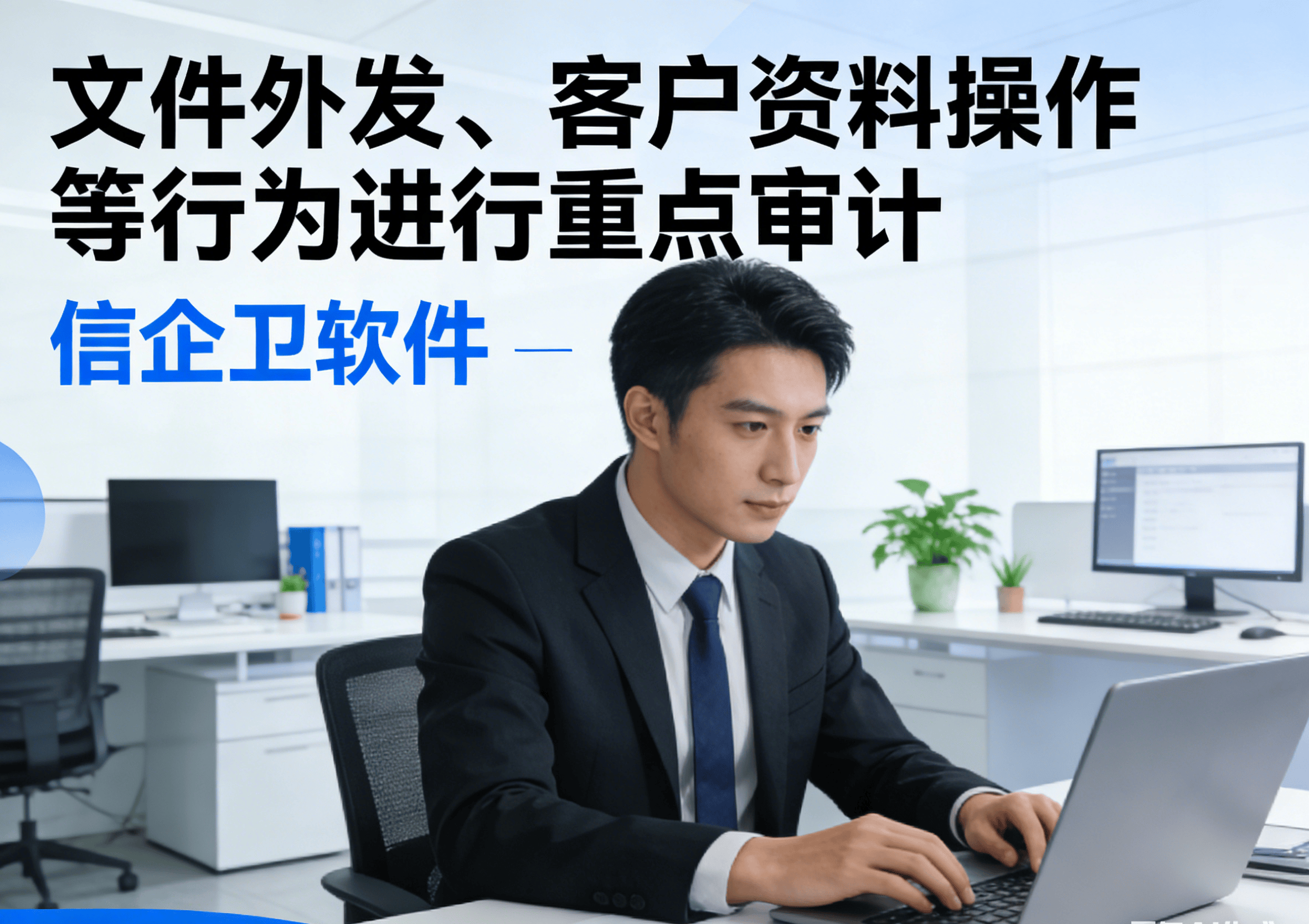 企业屏幕监控软件合集，7款电脑监控与行为审计结合