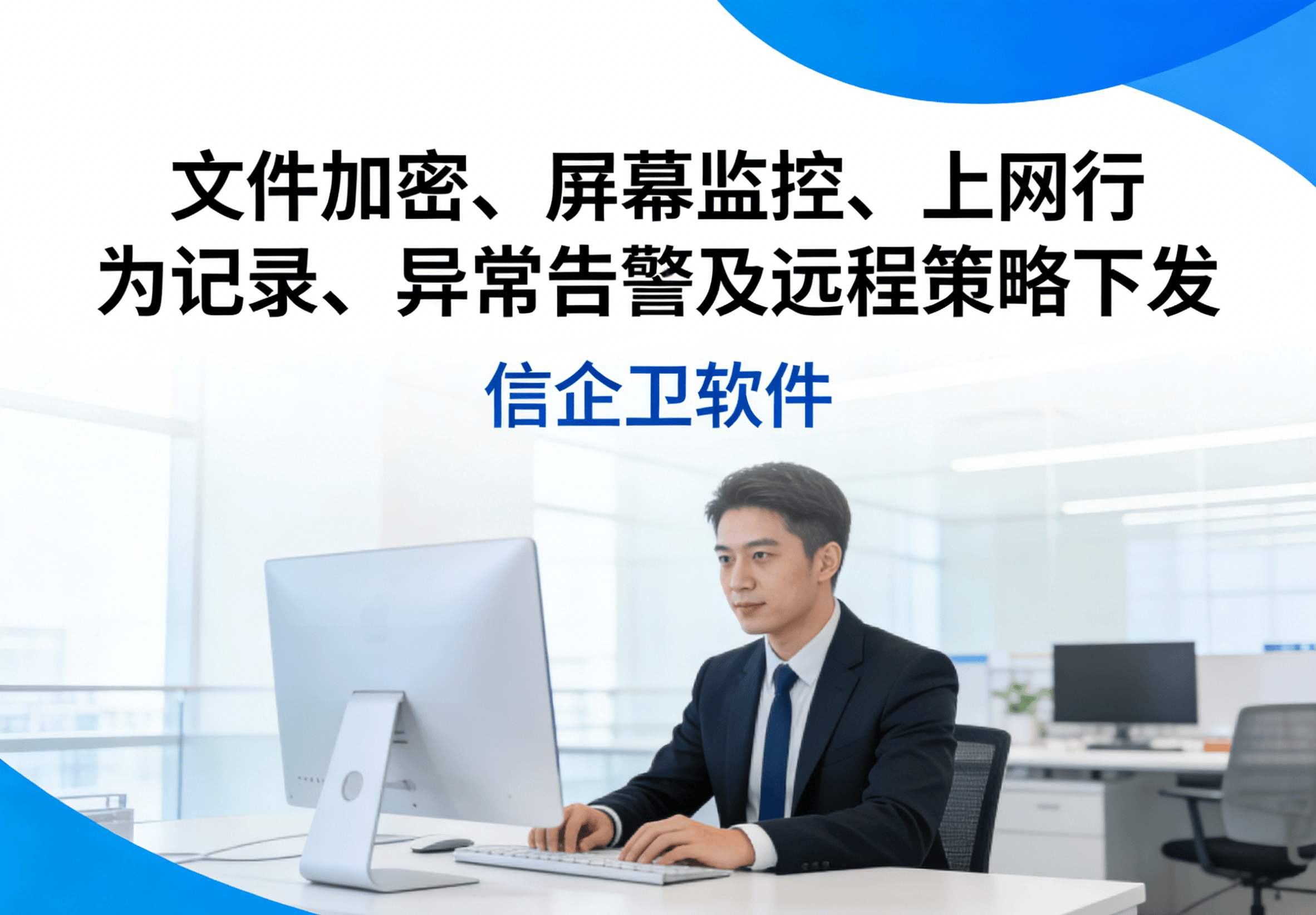 防泄密软件企业测评推荐，7款数据安全操作方法落地，高效学习