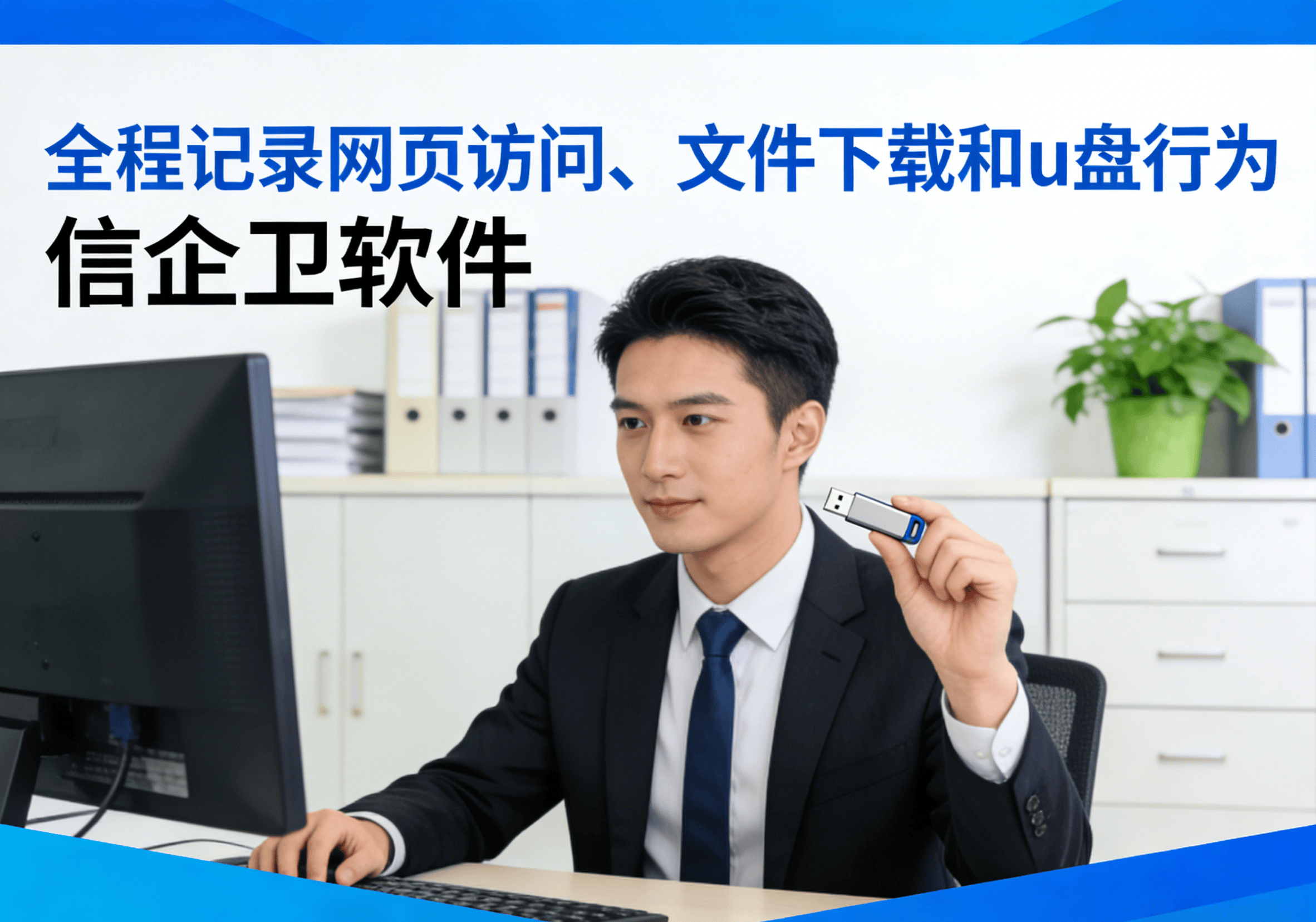 企业上网行为监控软件合集，5款员工操作流程高效落地，异常告警