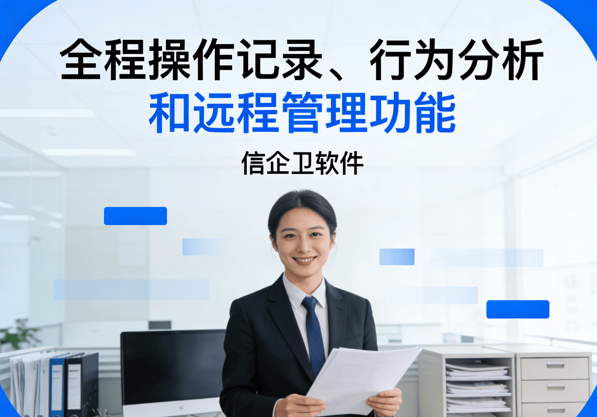 屏幕监控软件测评2026，5款企业员工行为记录全解析，远程管