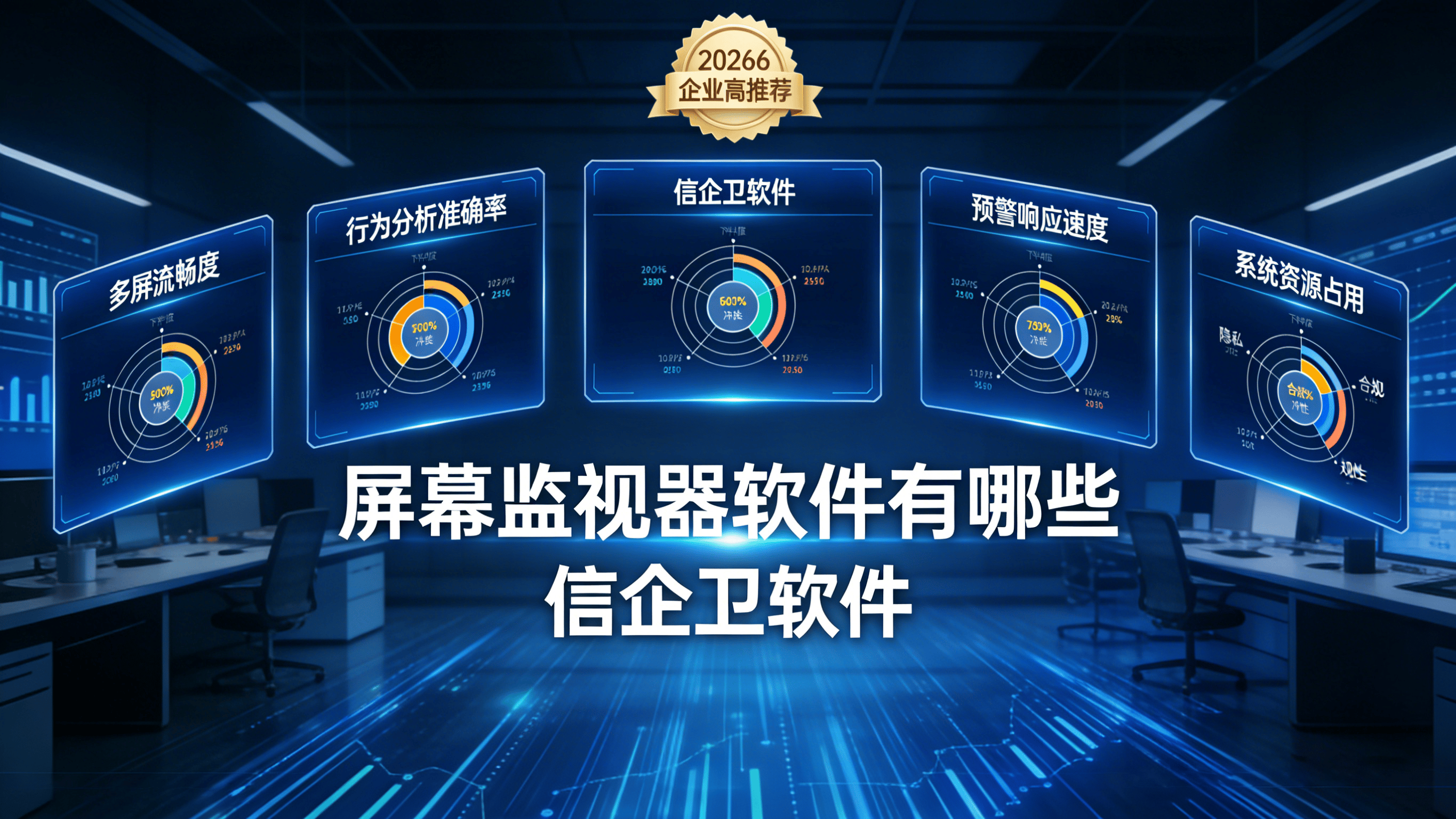 屏幕监视器软件有哪些？2026年4款屏幕监控APP推荐，管理