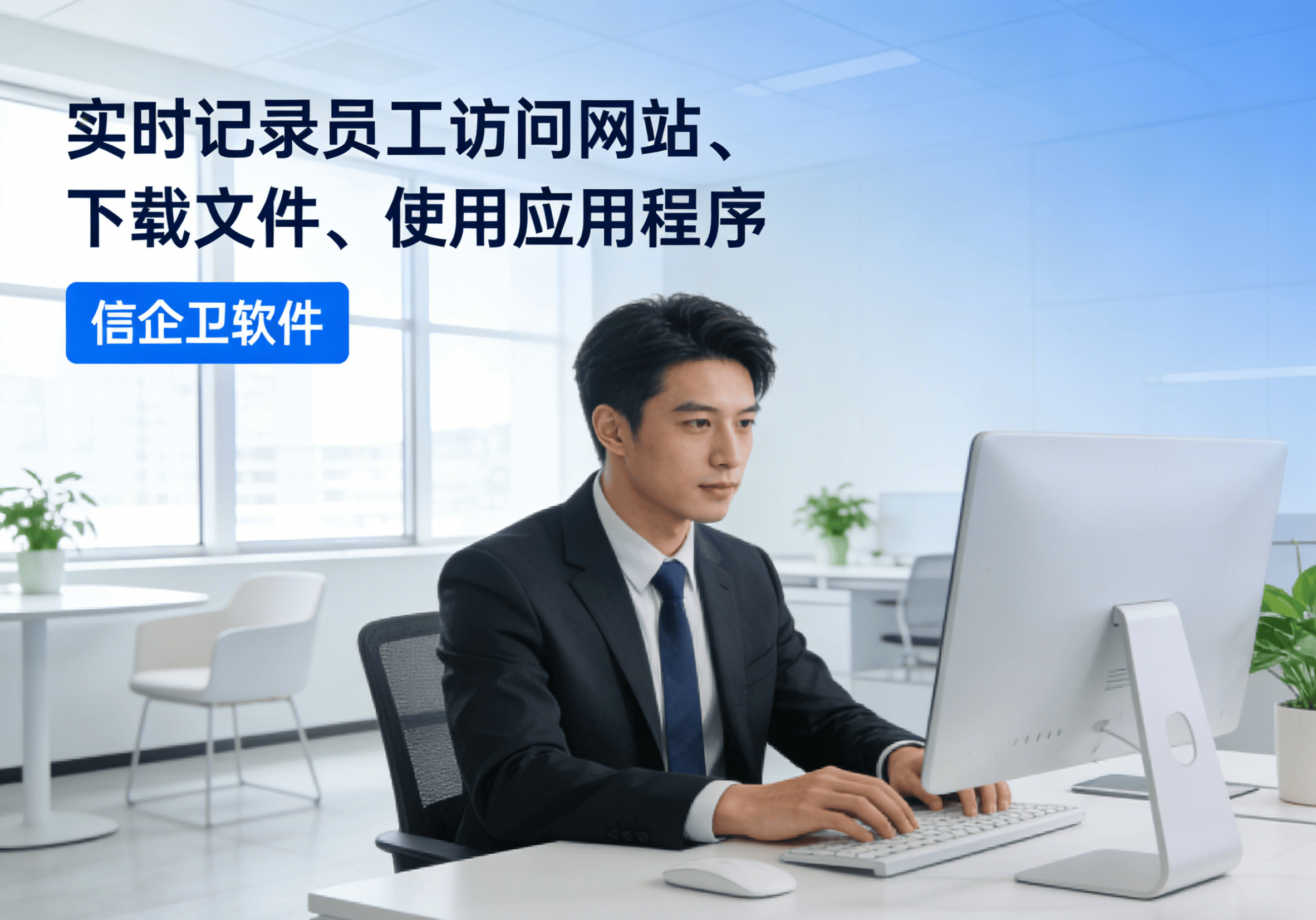 6款上网行为审计软件盘点，操作落地高效，马上掌握