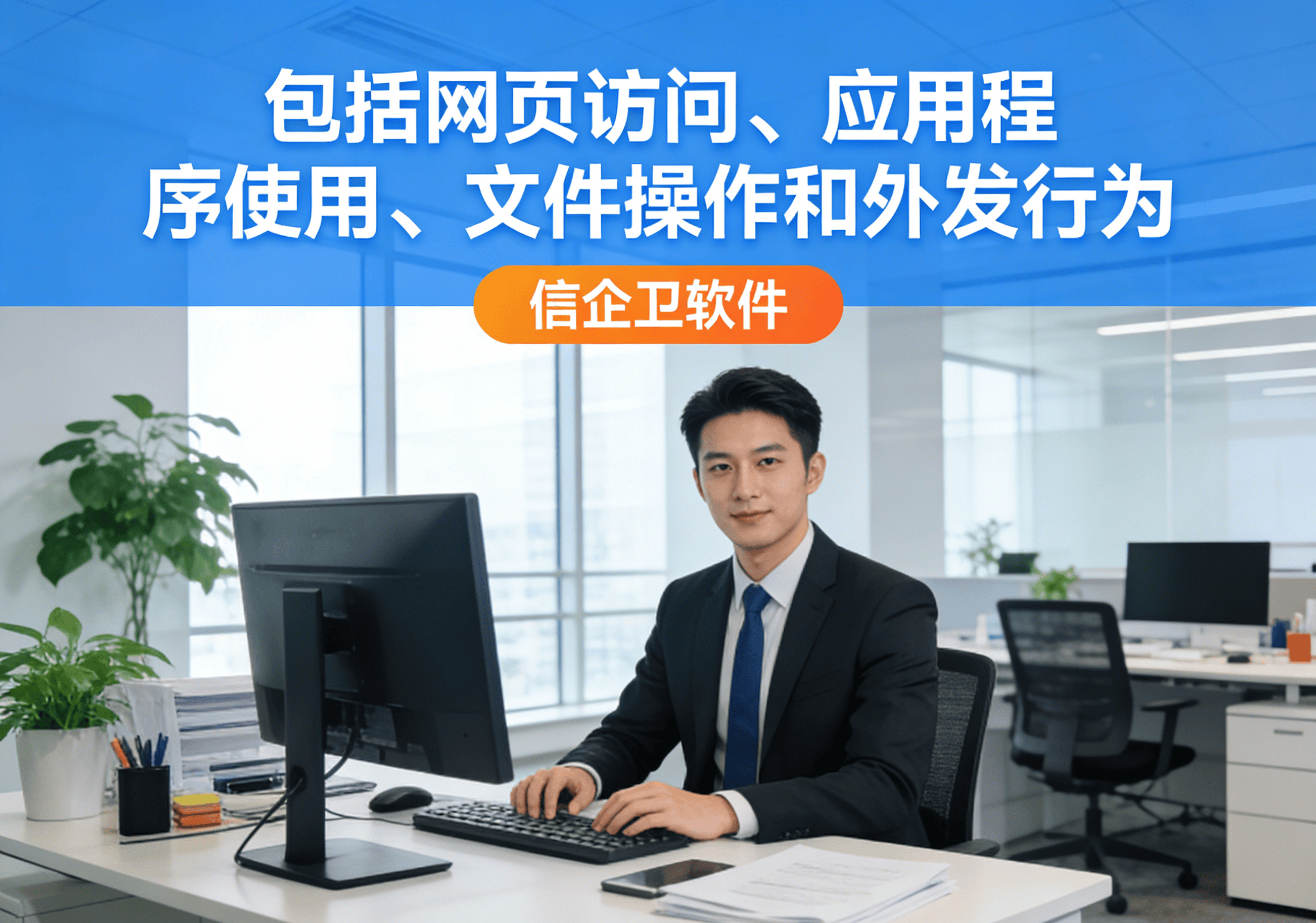 高效学习技巧：7款上网行为审计软件全流程测评，速速收藏