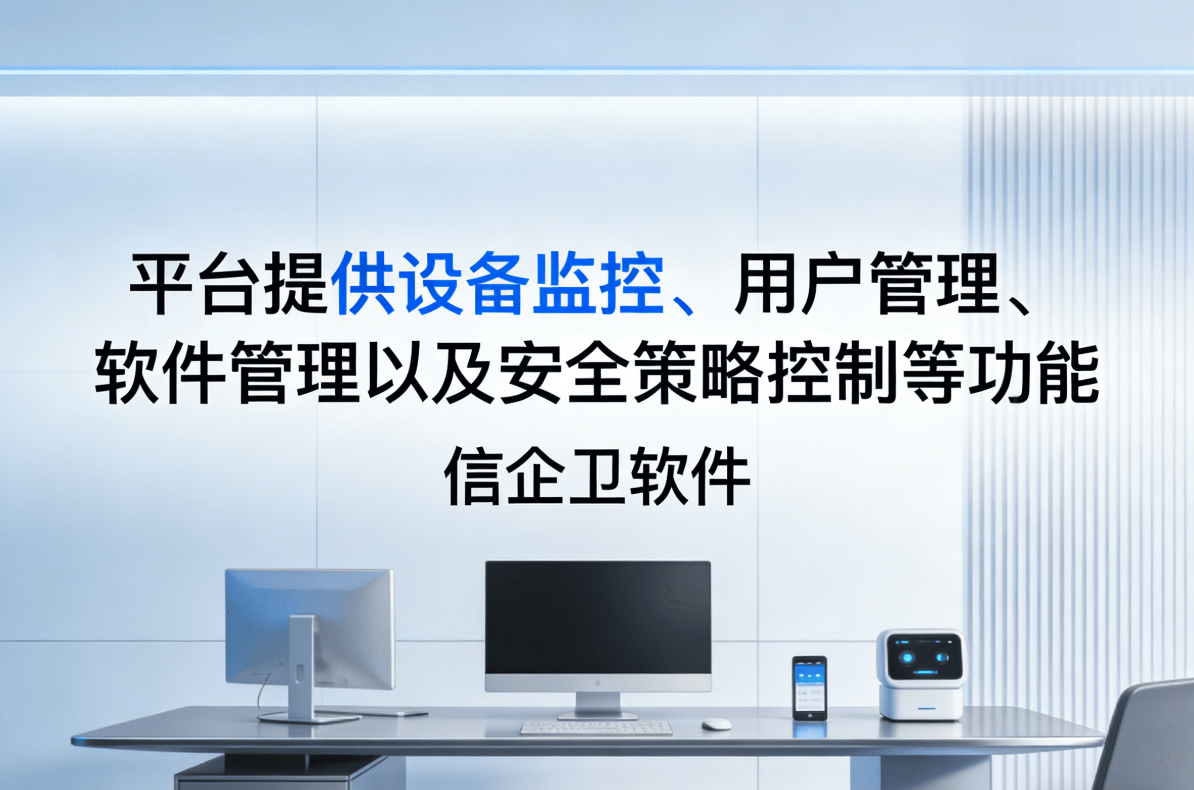 信企卫软件主图生成需求 - 2026-03-11T131926.214.png