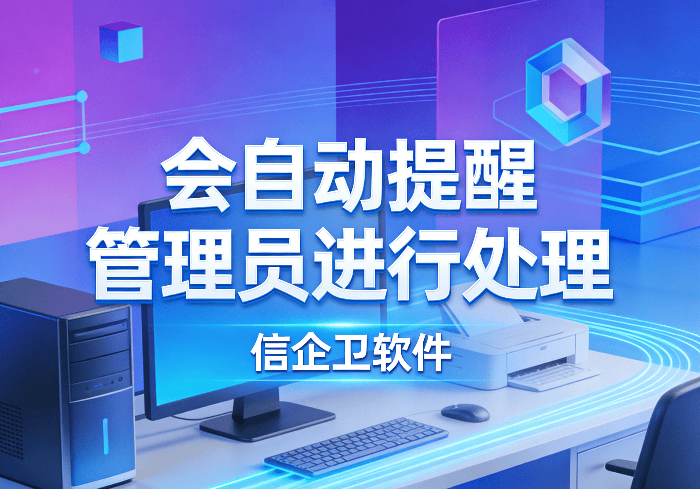 信企卫软件主图生成需求 - 2026-03-11T134503.591.png