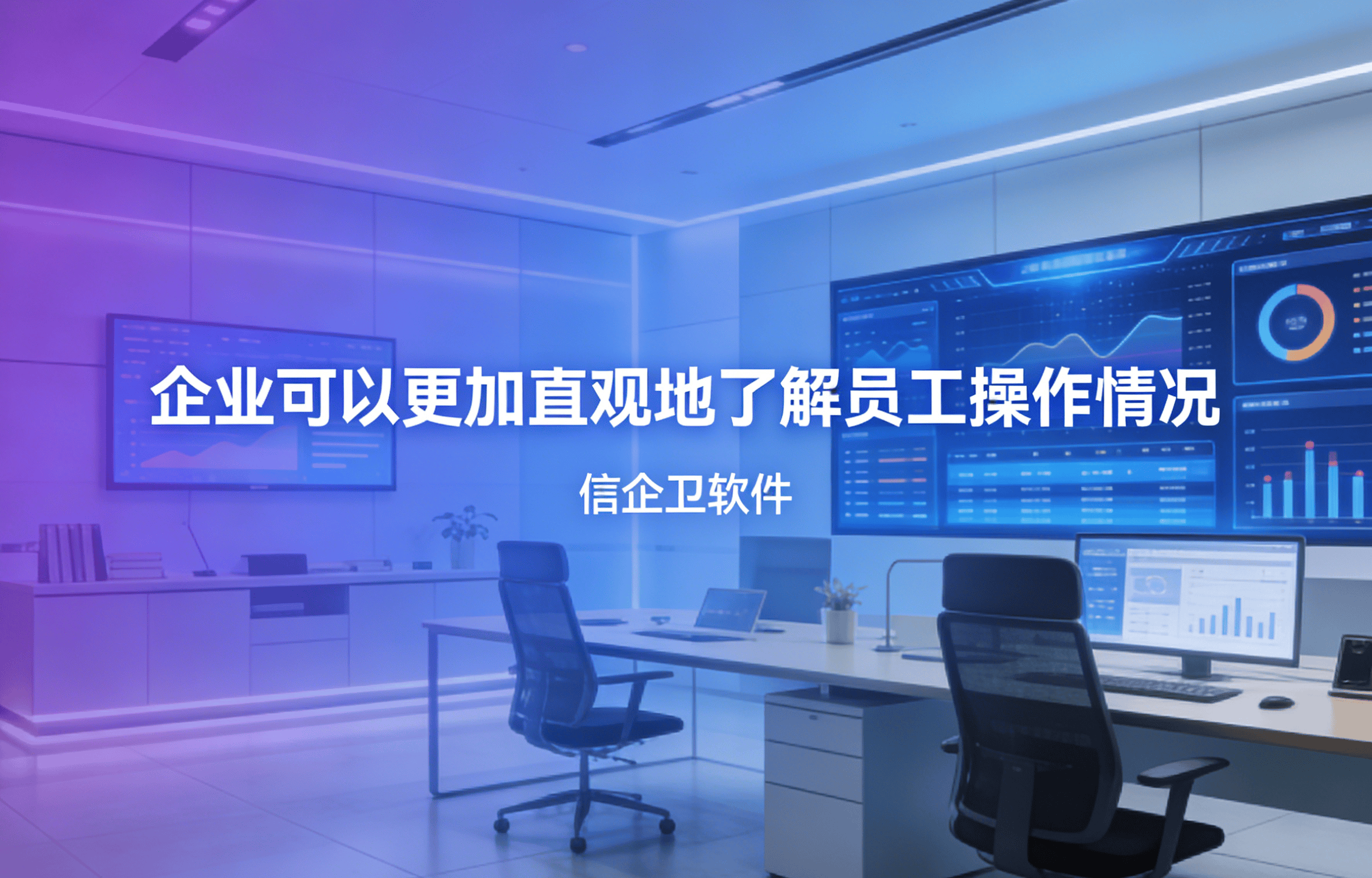 信企卫软件主图生成需求 - 2026-03-11T164001.857.png