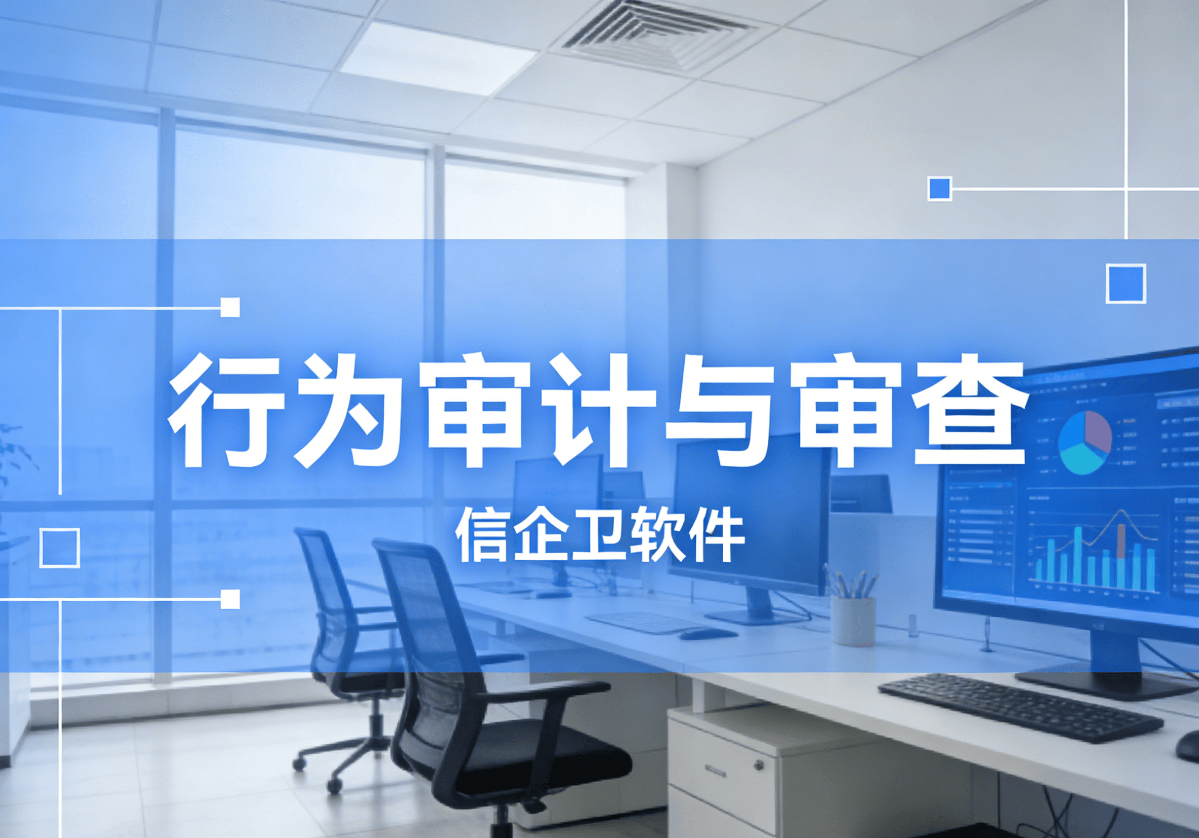 信企卫软件主图生成需求 - 2026-03-11T163129.986.png