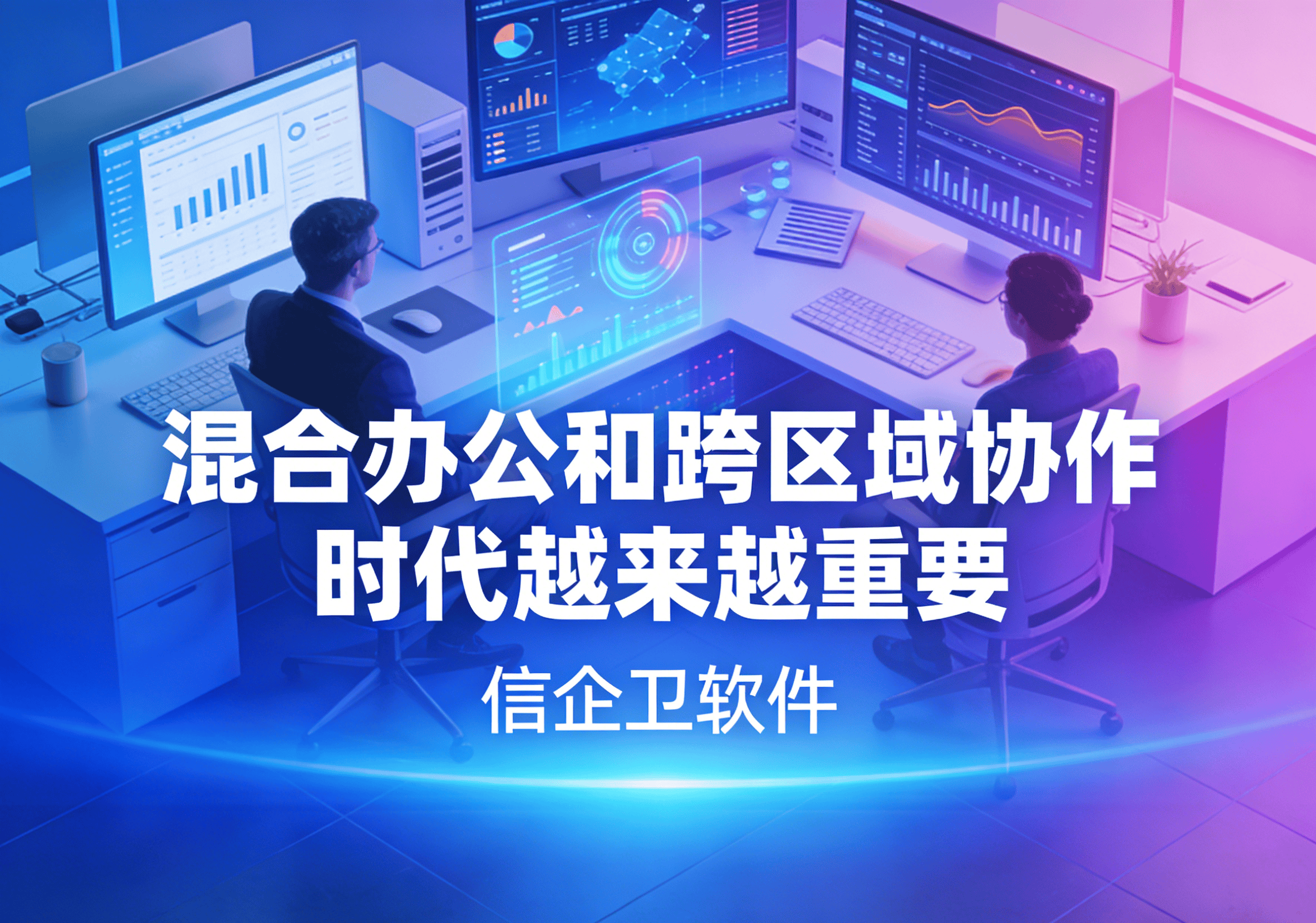 信企卫软件主图生成需求 - 2026-03-11T155912.696.png