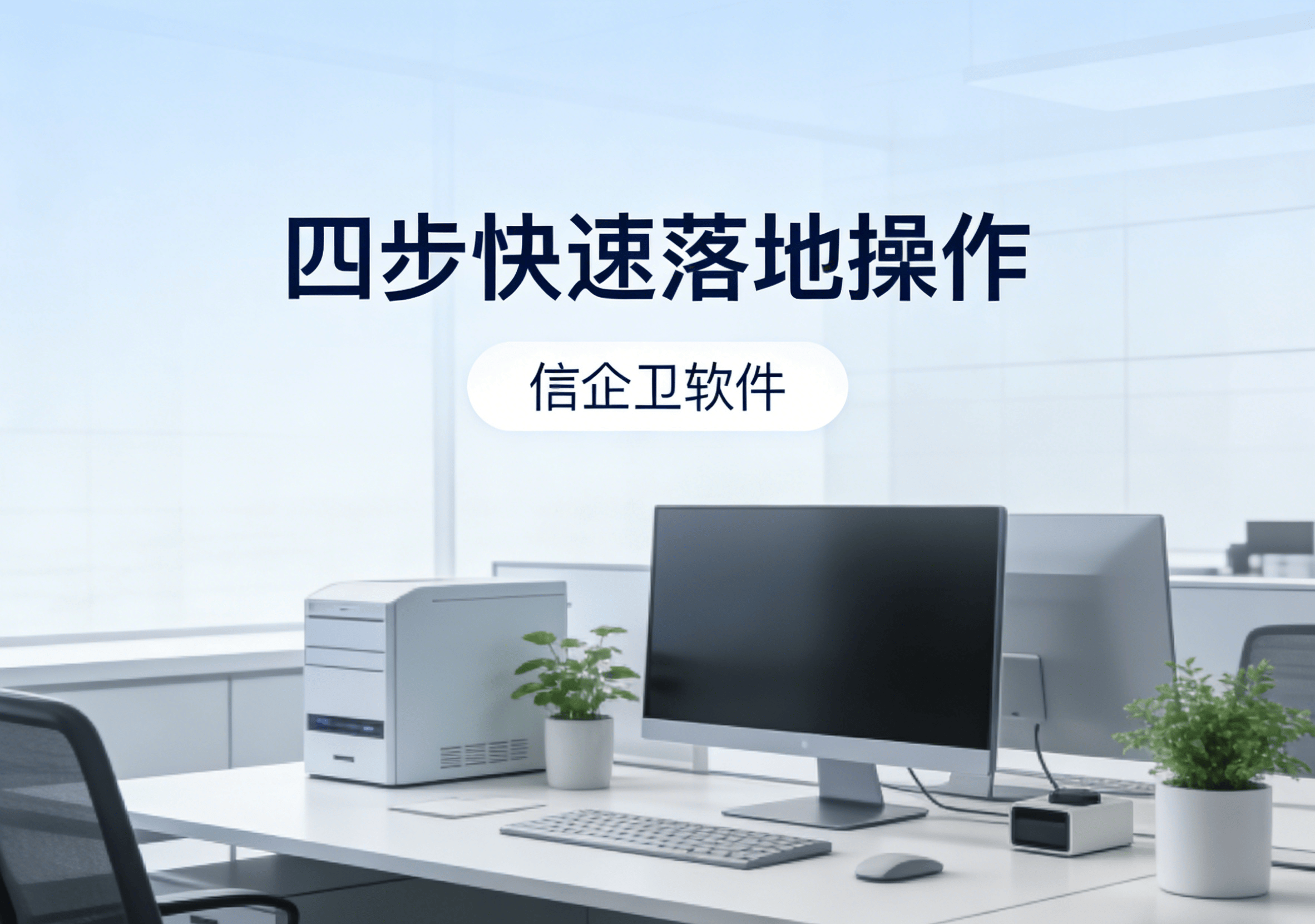 信企卫软件主图生成需求 (12).png