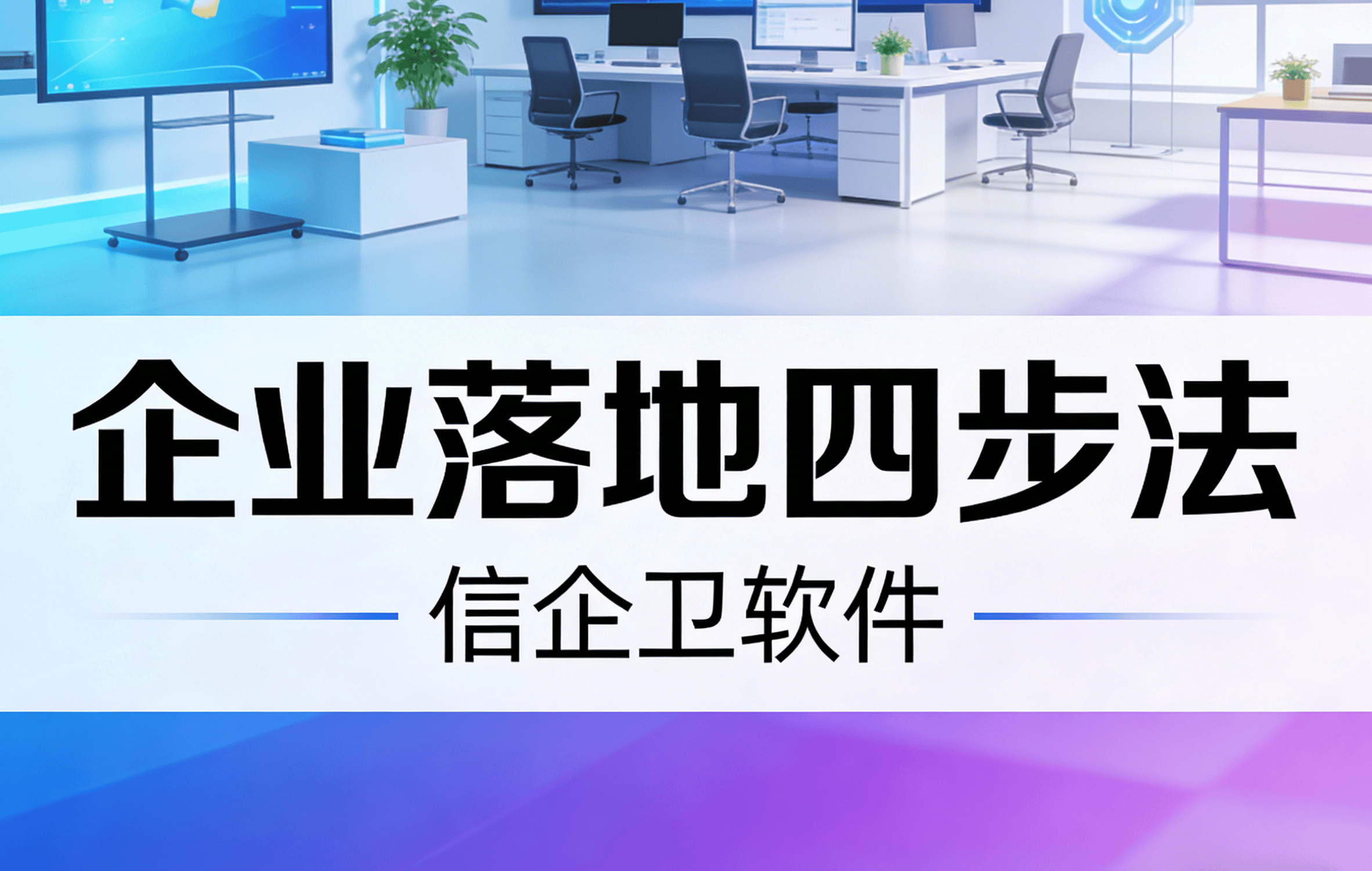 信企卫软件主图生成需求 (8).png