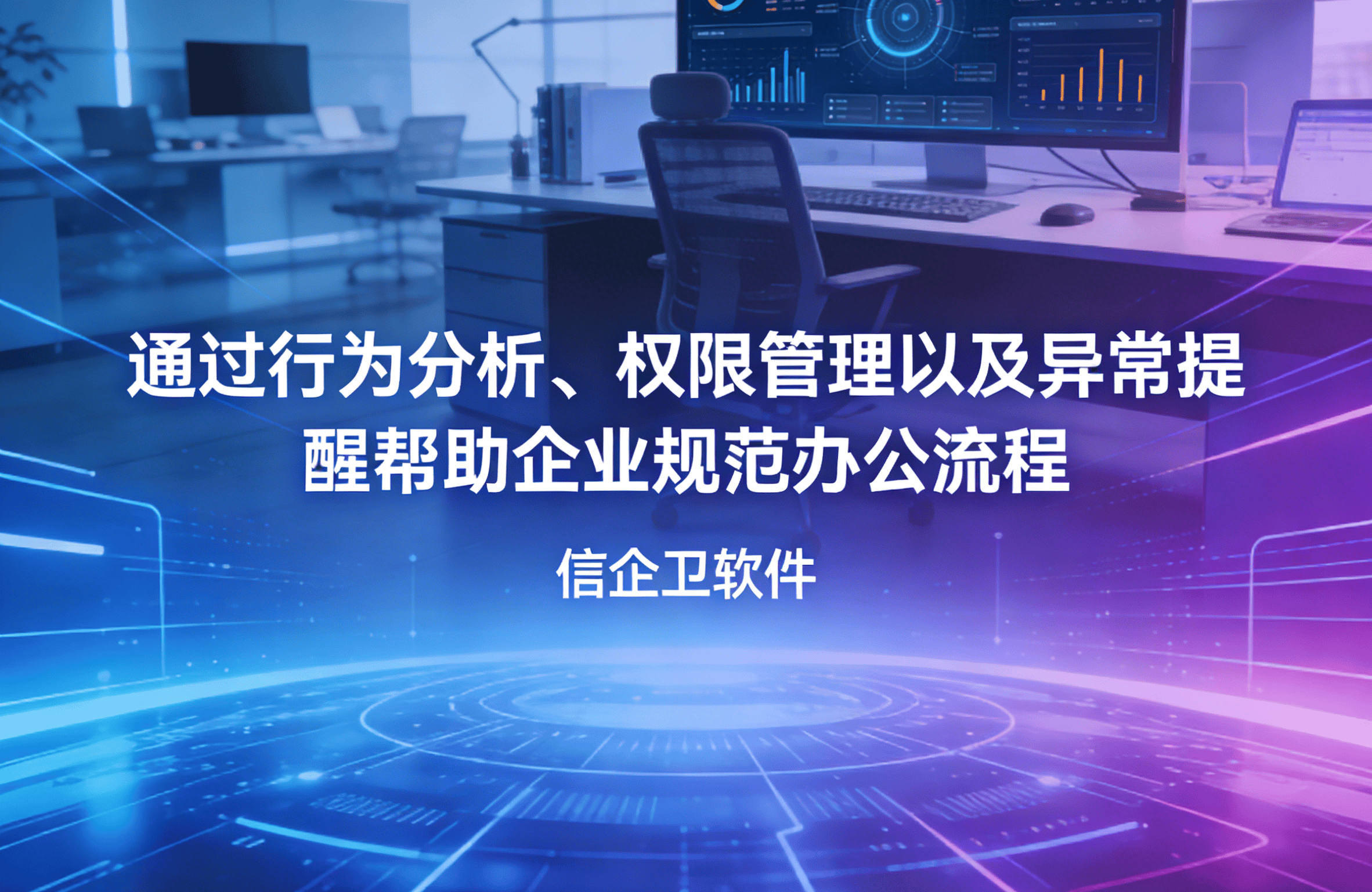 信企卫软件主图生成需求 - 2026-03-13T081813.011.png