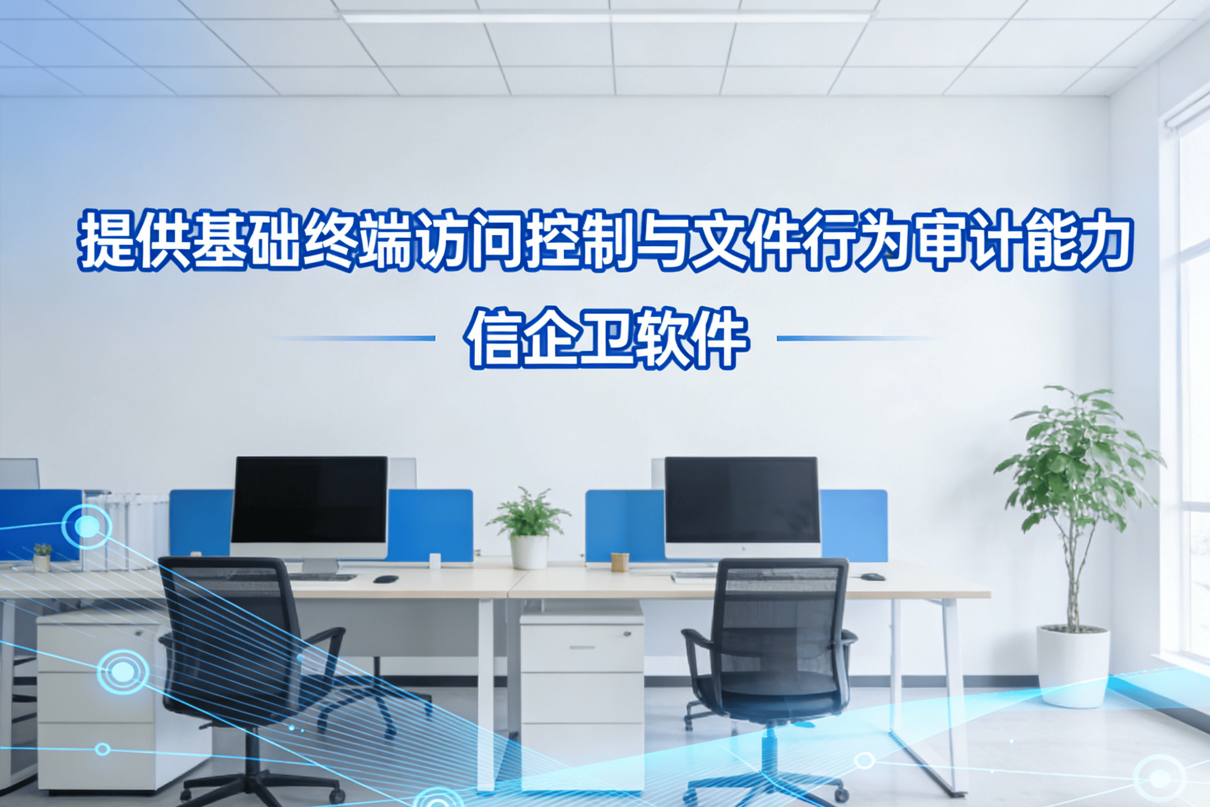 信企卫软件主图生成需求 (48).png