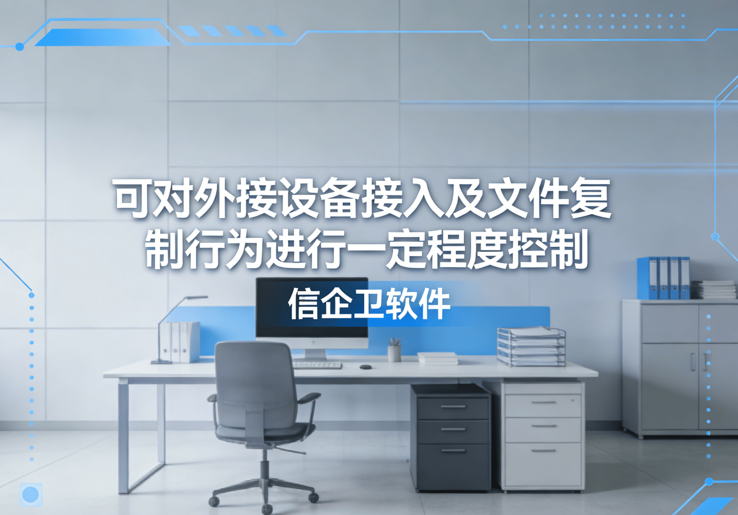 信企卫软件主图生成需求 - 2026-03-14T214632.121.png