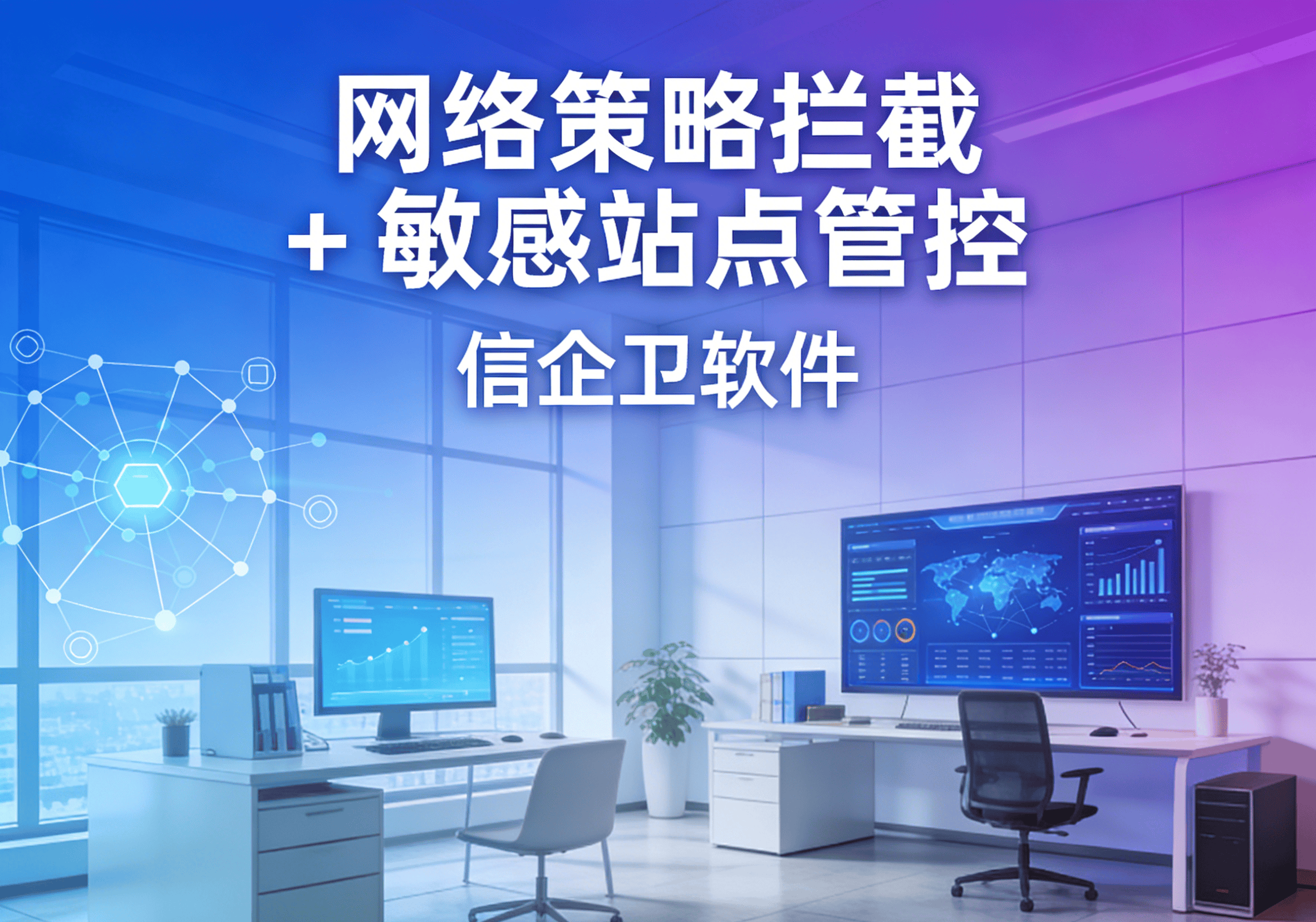 信企卫软件主图生成需求 - 2026-03-16T100144.231.png