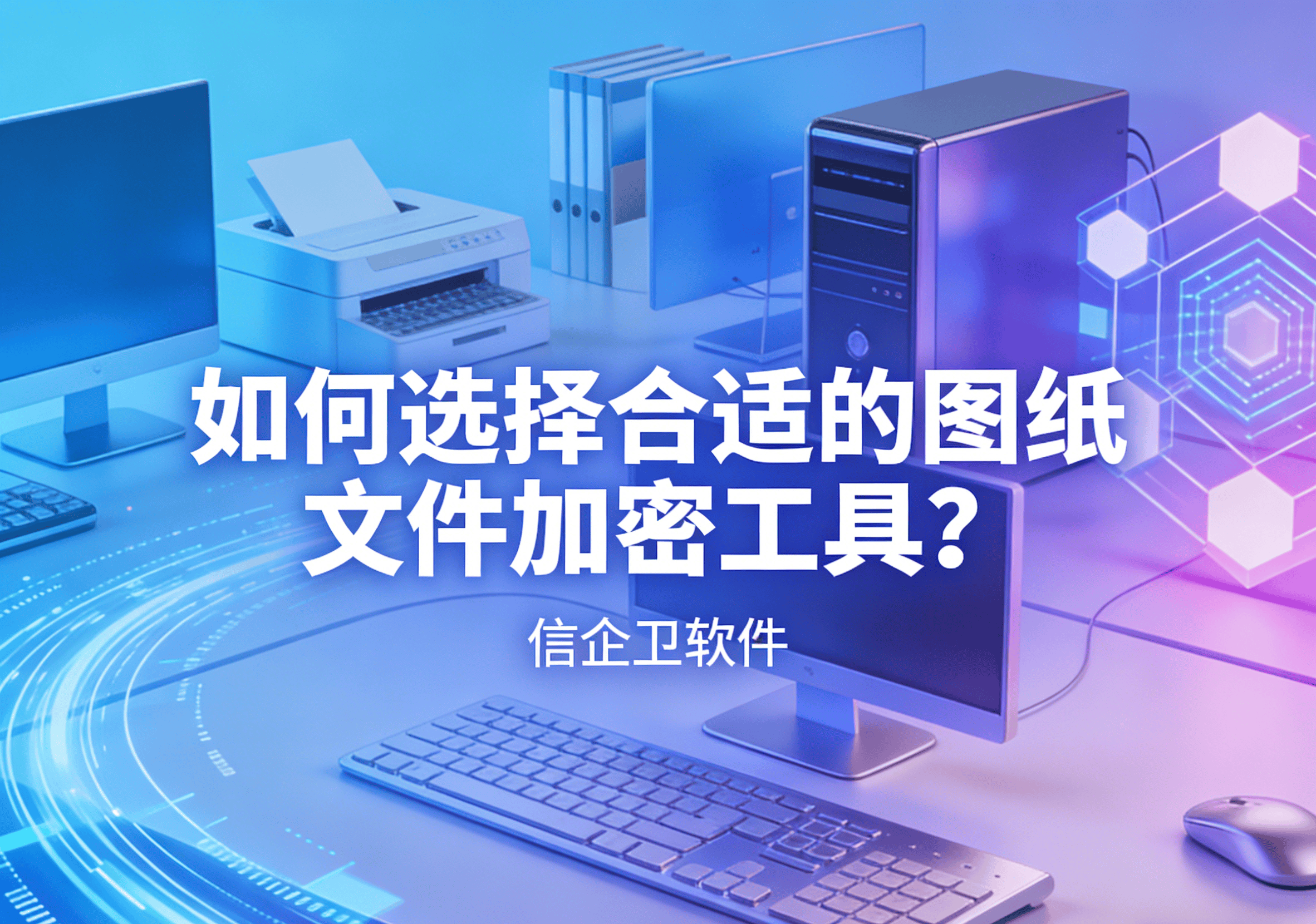 信企卫软件主图生成需求 - 2026-03-16T102845.966.png