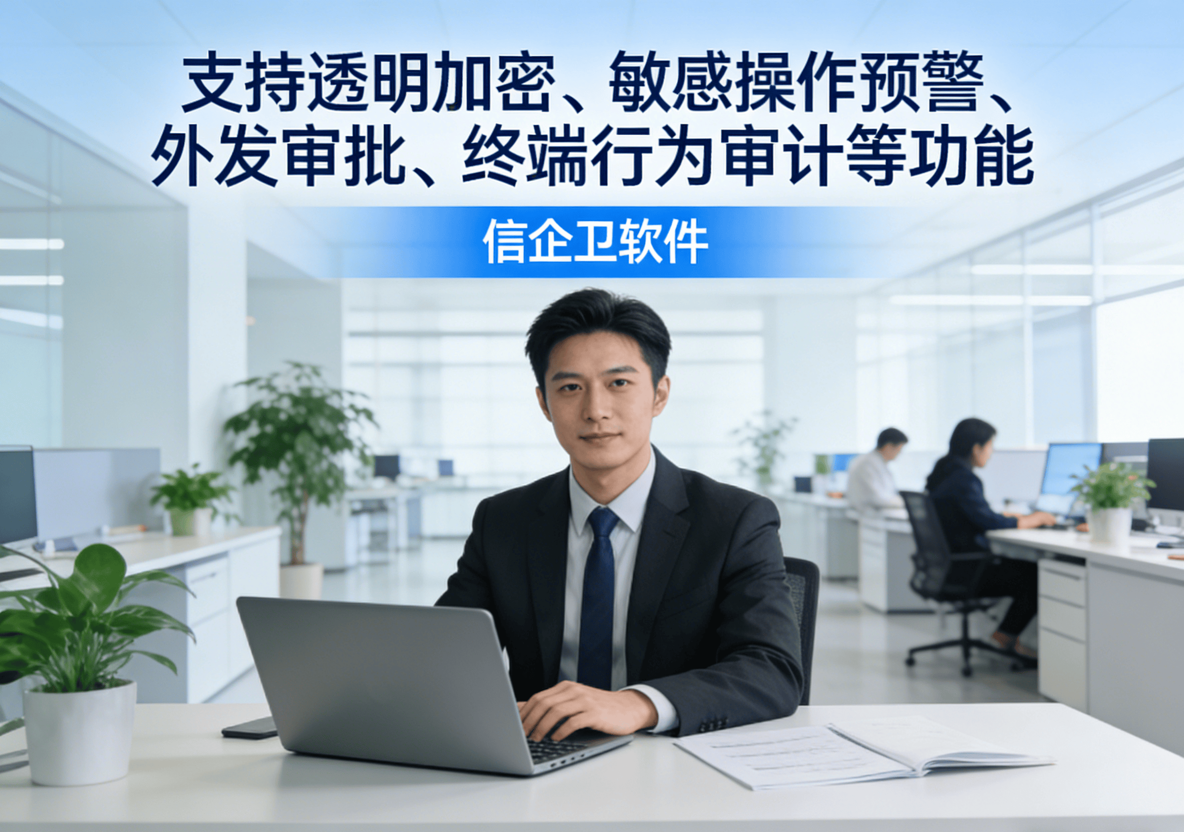 信企卫软件主图生成需求 - 2026-03-16T114338.505.png