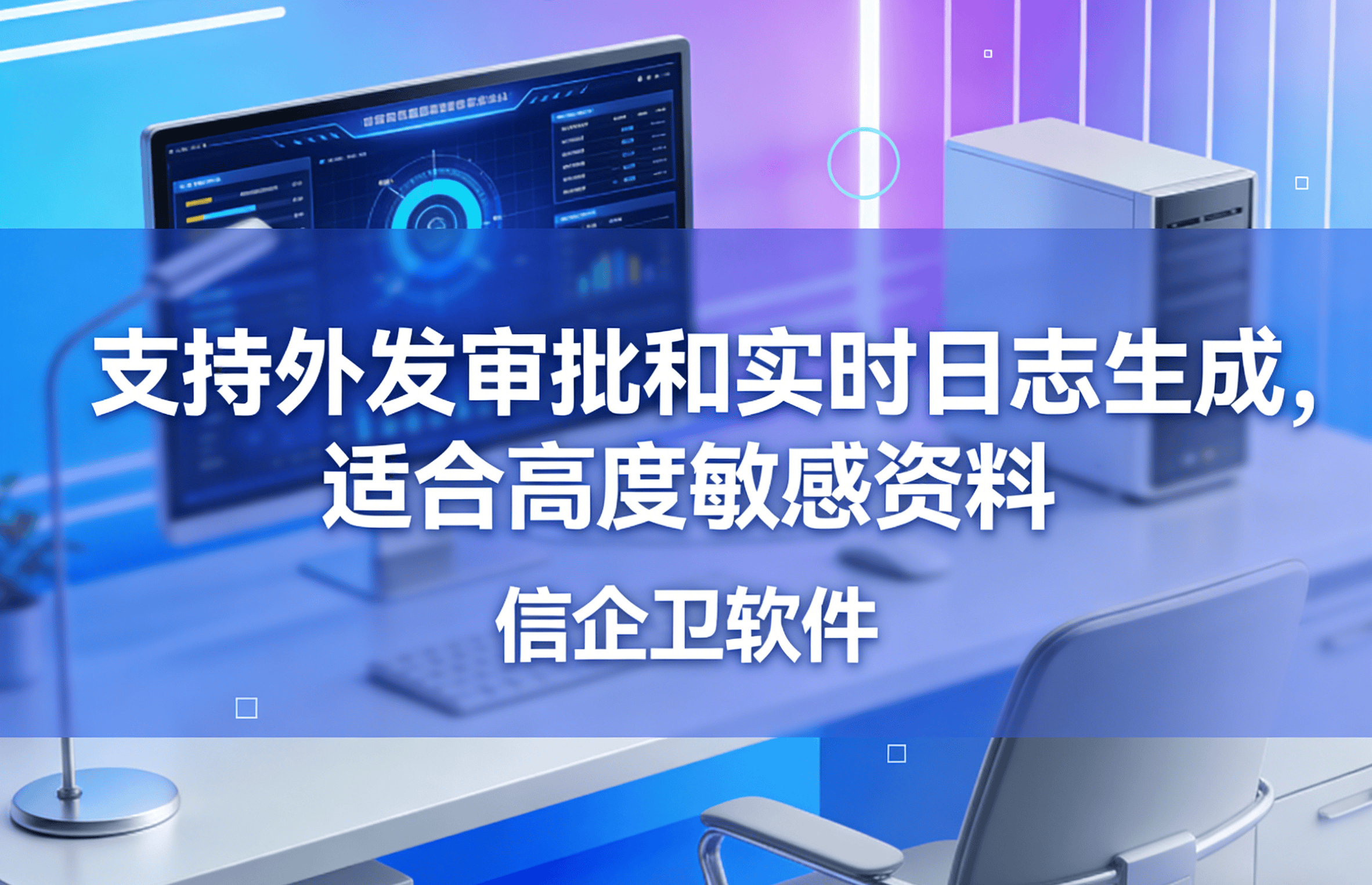 信企卫软件主图生成需求 - 2026-03-16T114338.630.png