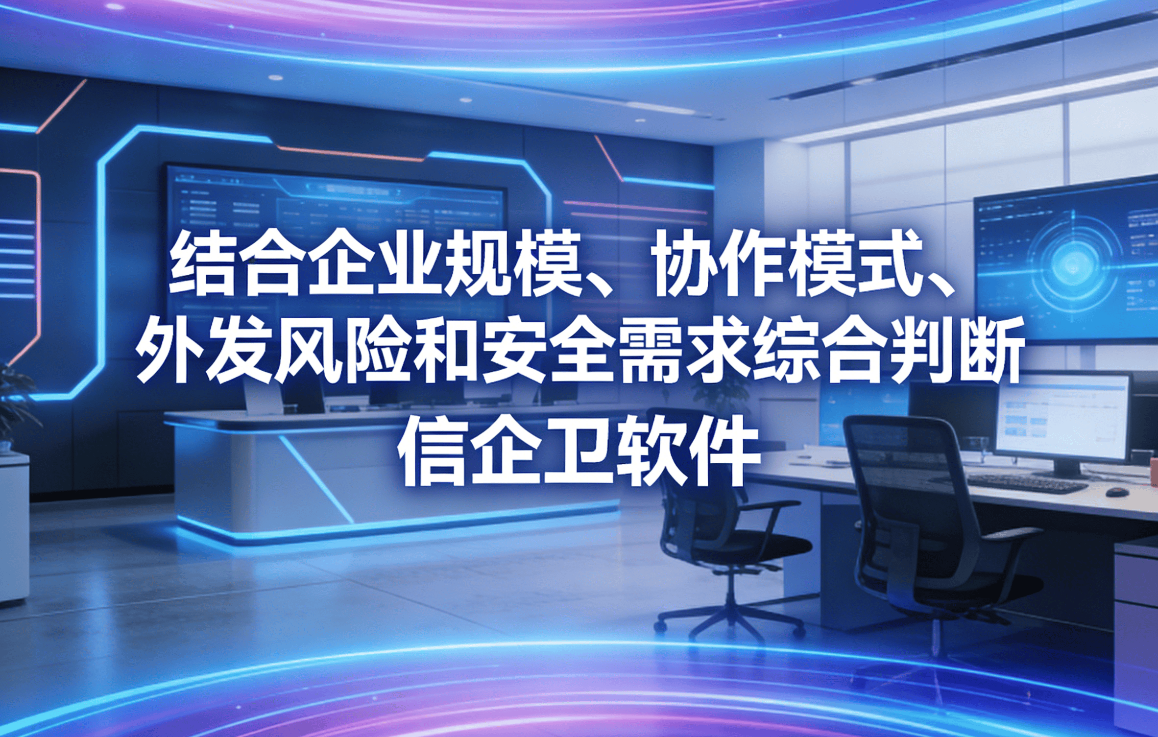 信企卫软件主图生成需求 - 2026-03-16T114338.303.png