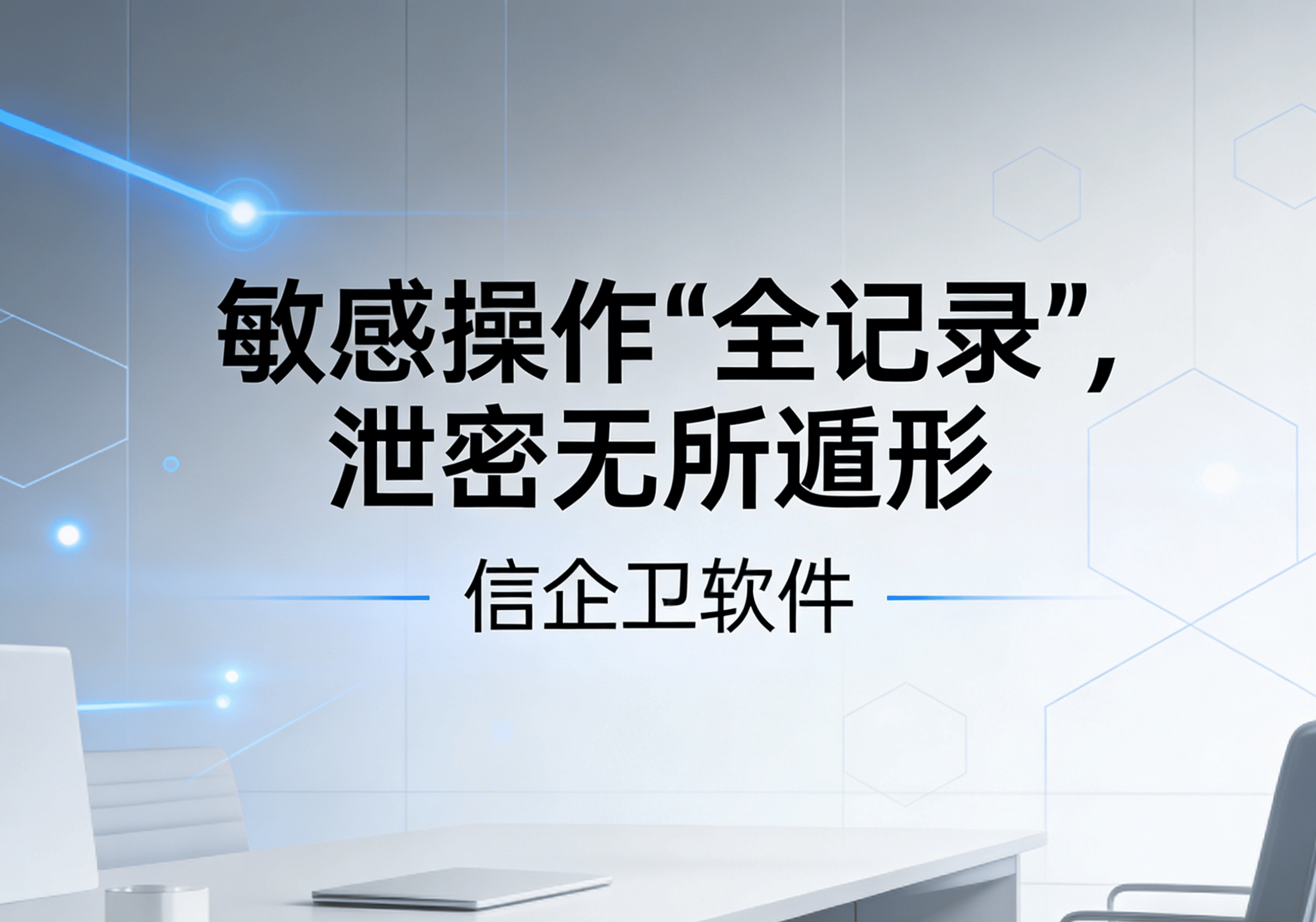 信企卫软件主图生成需求 - 2026-03-16T160030.166.png