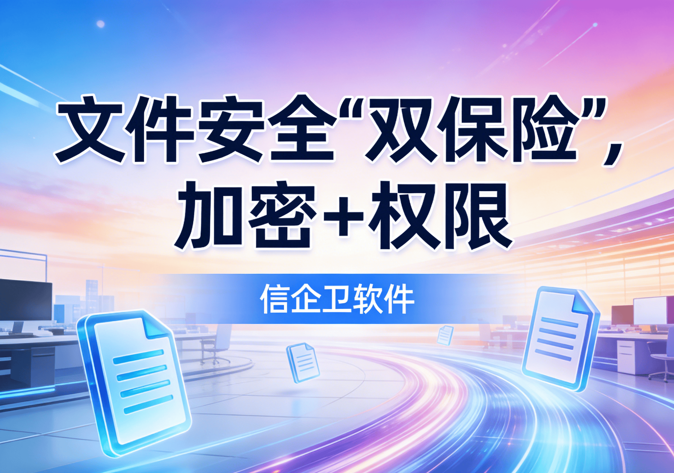 信企卫软件主图生成需求 - 2026-03-16T160030.459.png