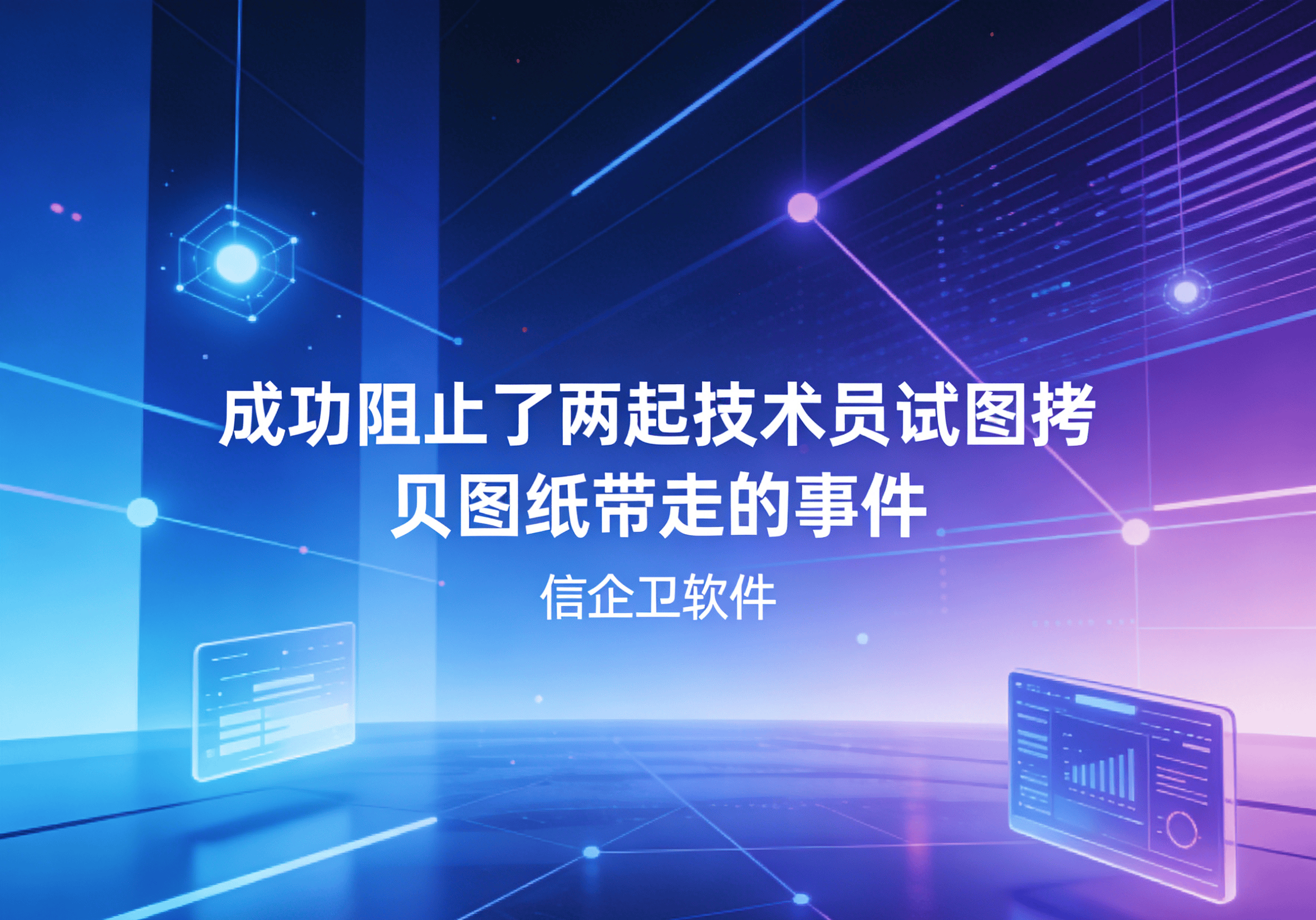 信企卫软件主图生成需求 - 2026-03-16T160030.269.png