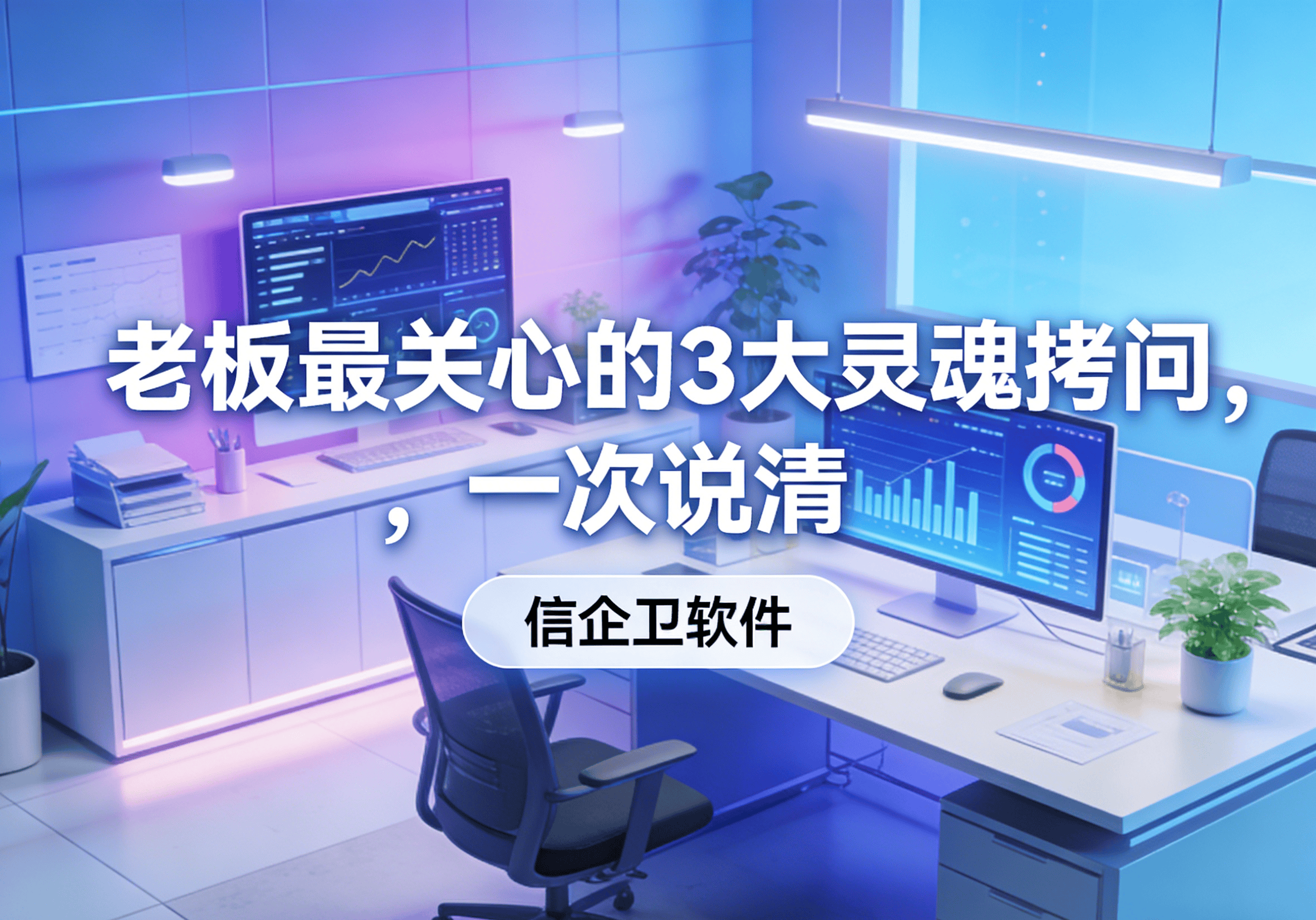 信企卫软件主图生成需求 - 2026-03-16T154840.421.png