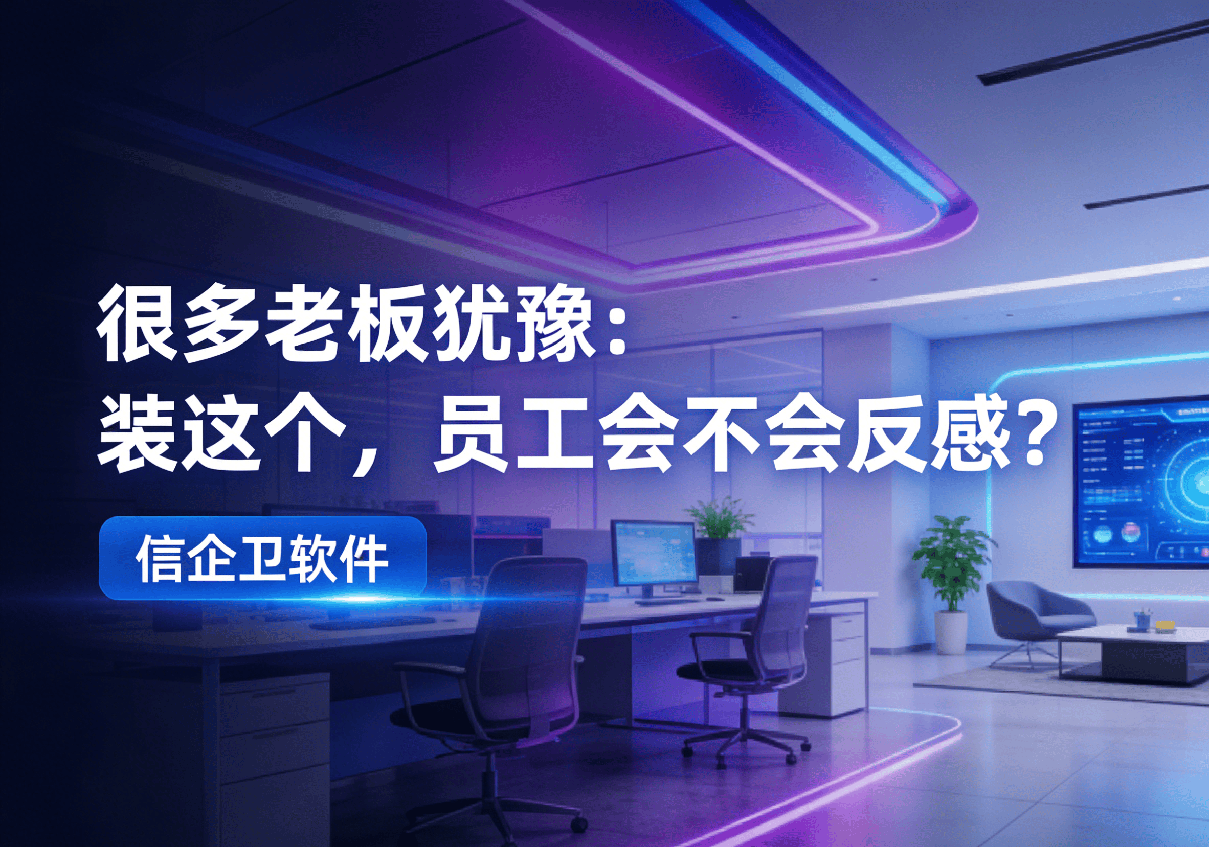 信企卫软件主图生成需求 - 2026-03-16T145342.826.png