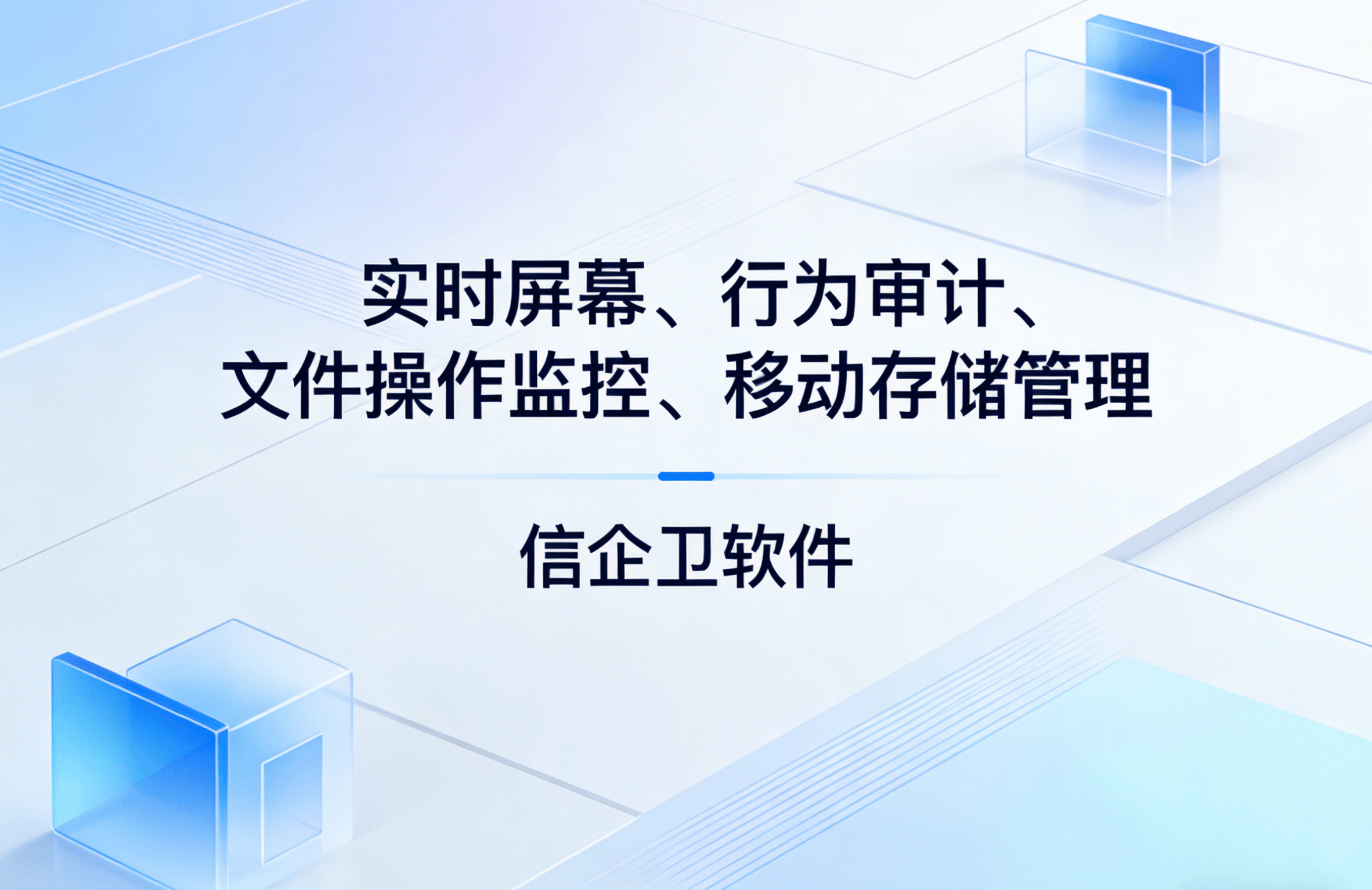 信企卫软件主图生成需求 - 2026-03-17T175916.524.png