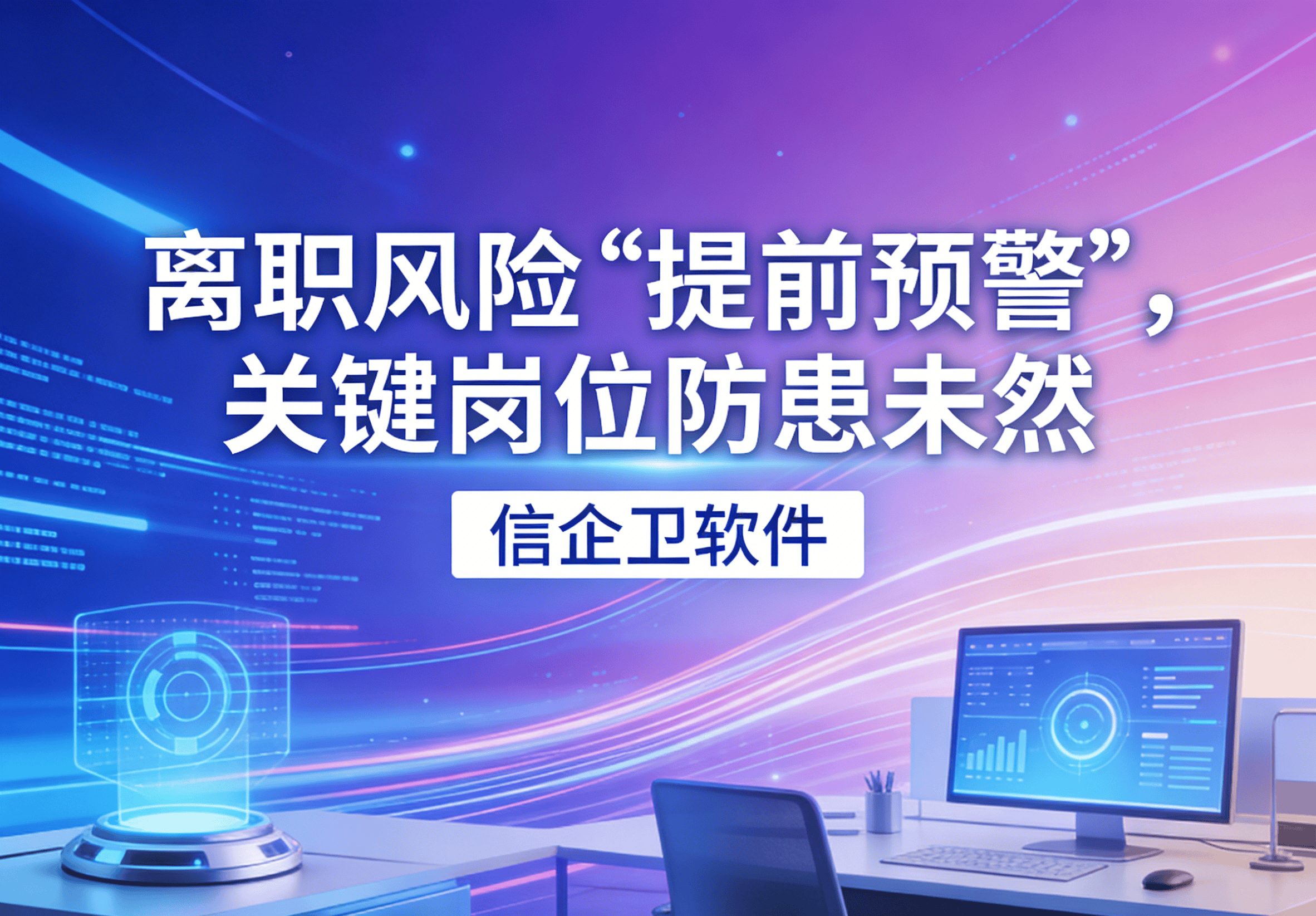 信企卫软件主图生成需求 - 2026-03-17T180559.899.png