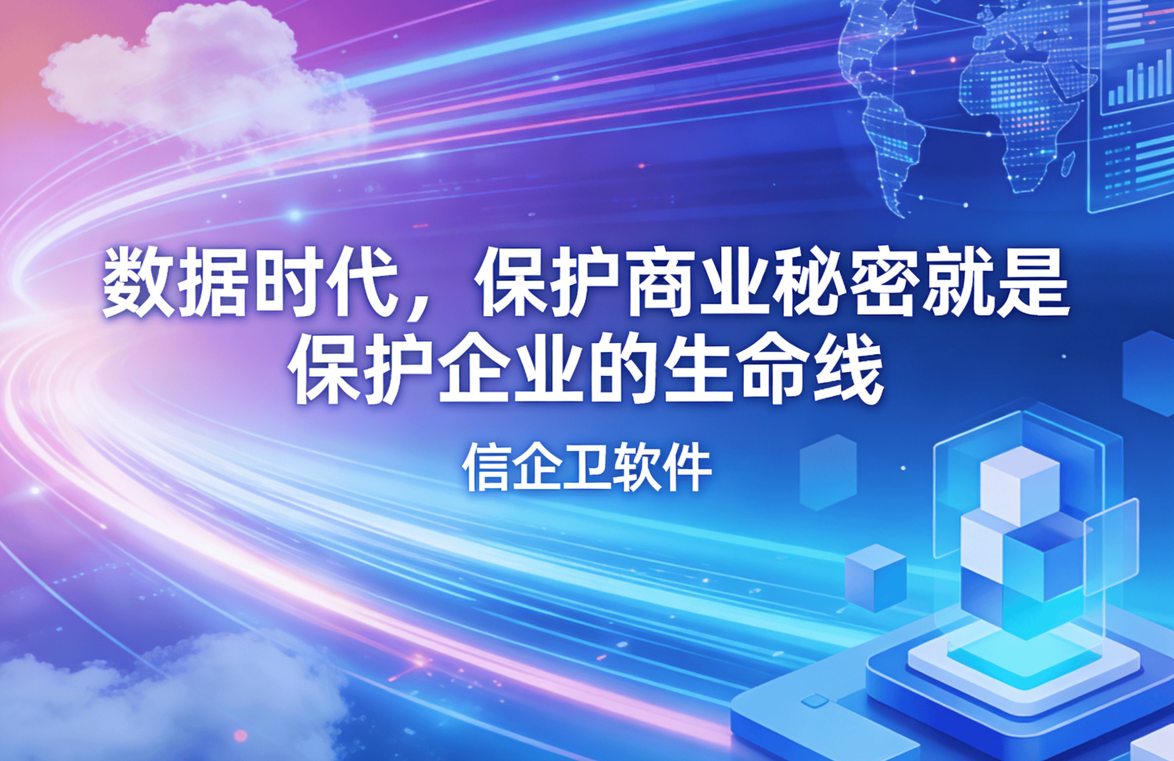 信企卫软件主图生成需求 - 2026-03-17T180559.322.png