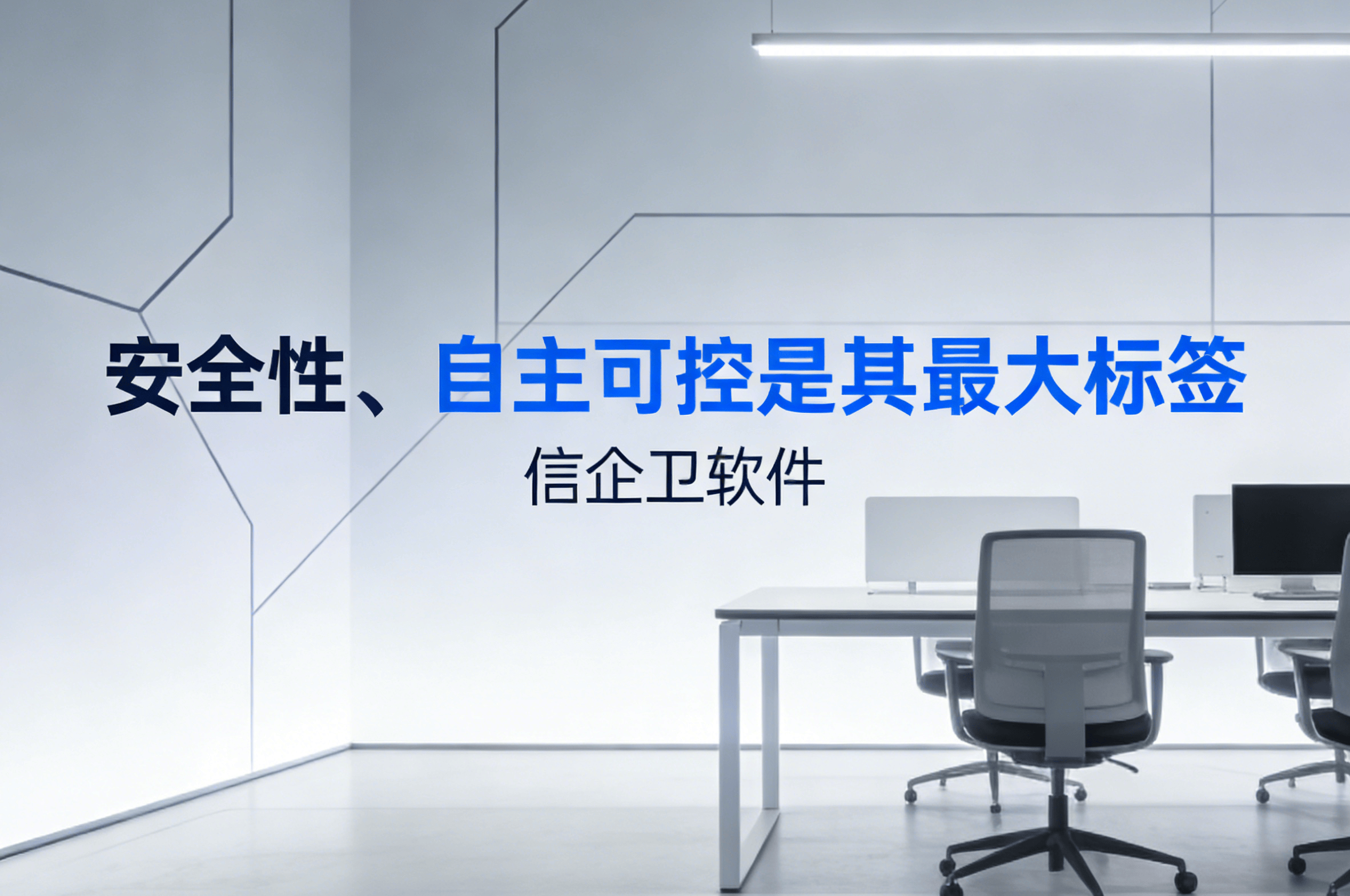 信企卫软件主图生成需求 - 2026-03-18T125703.326.png