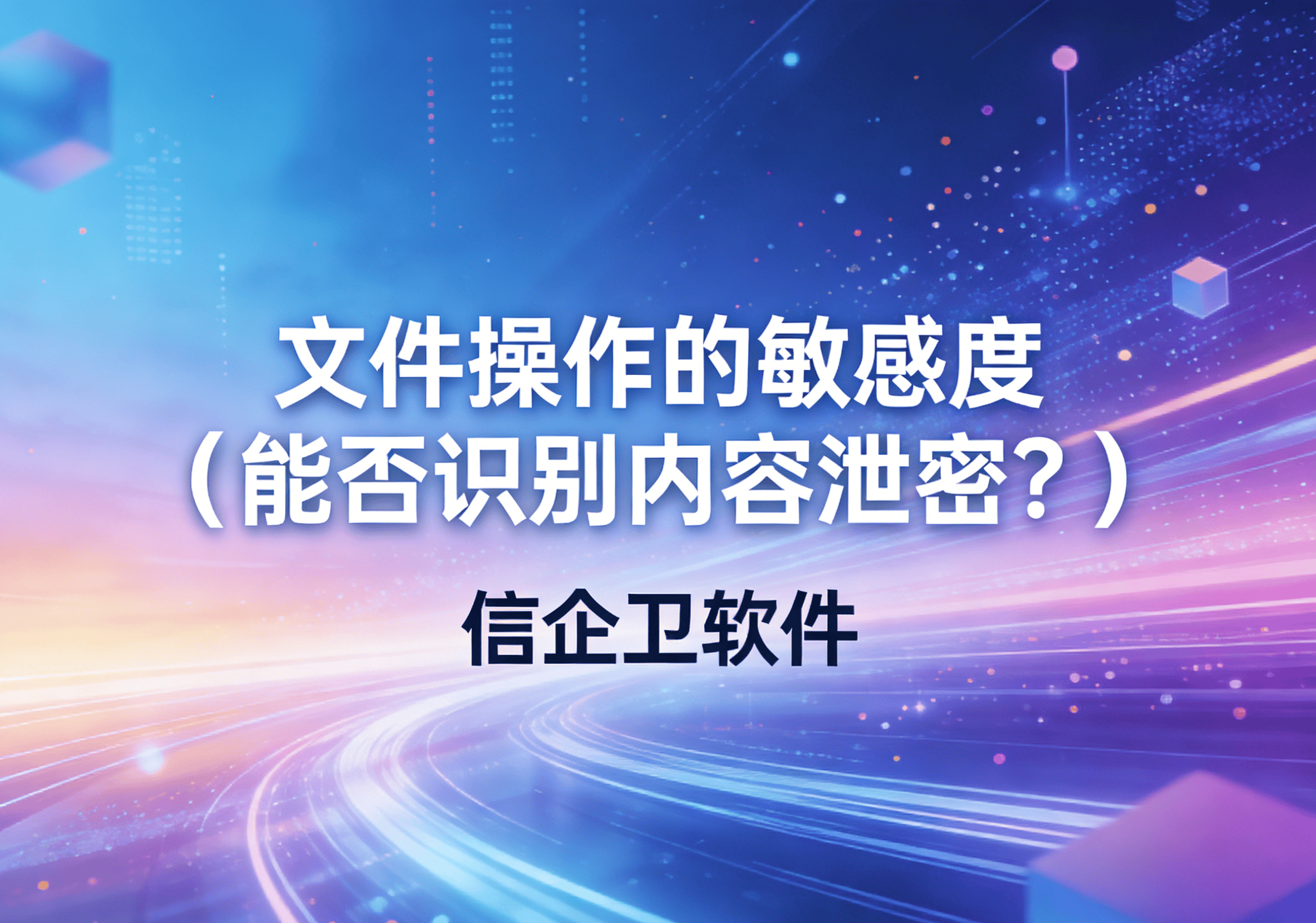 信企卫软件主图生成需求 - 2026-03-18T125706.758.png