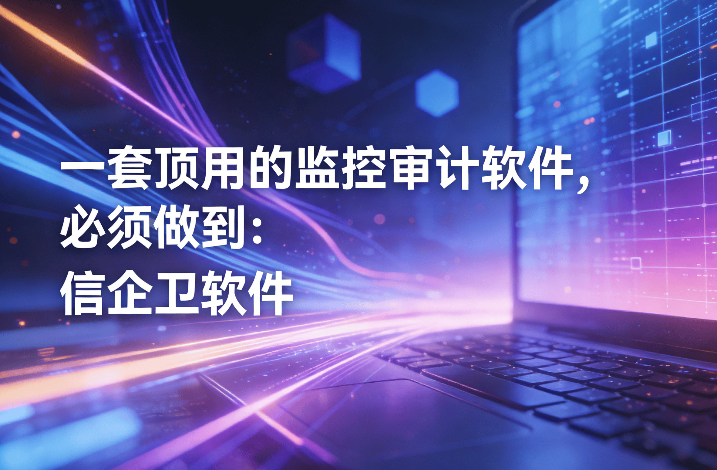 信企卫软件主图生成需求 - 2026-03-18T125707.731.png