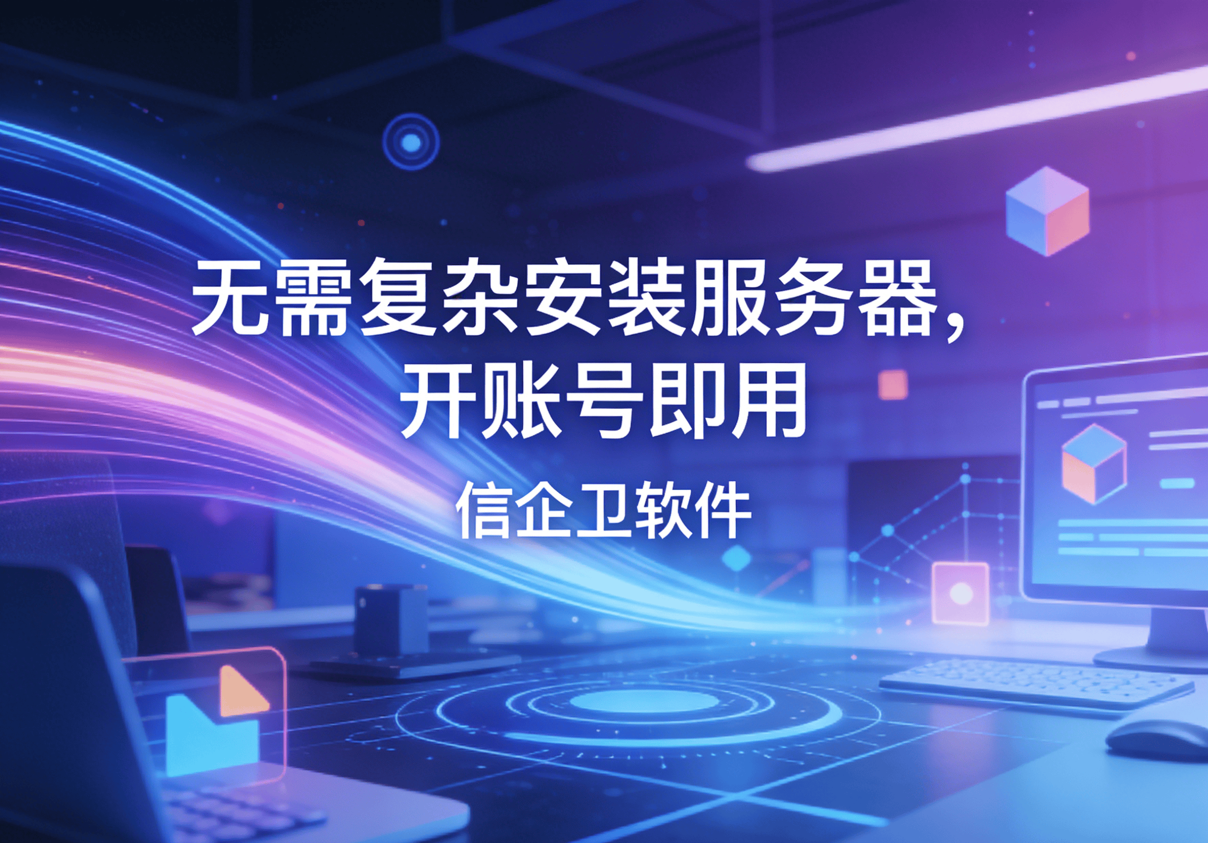 信企卫软件主图生成需求 - 2026-03-18T130802.778.png