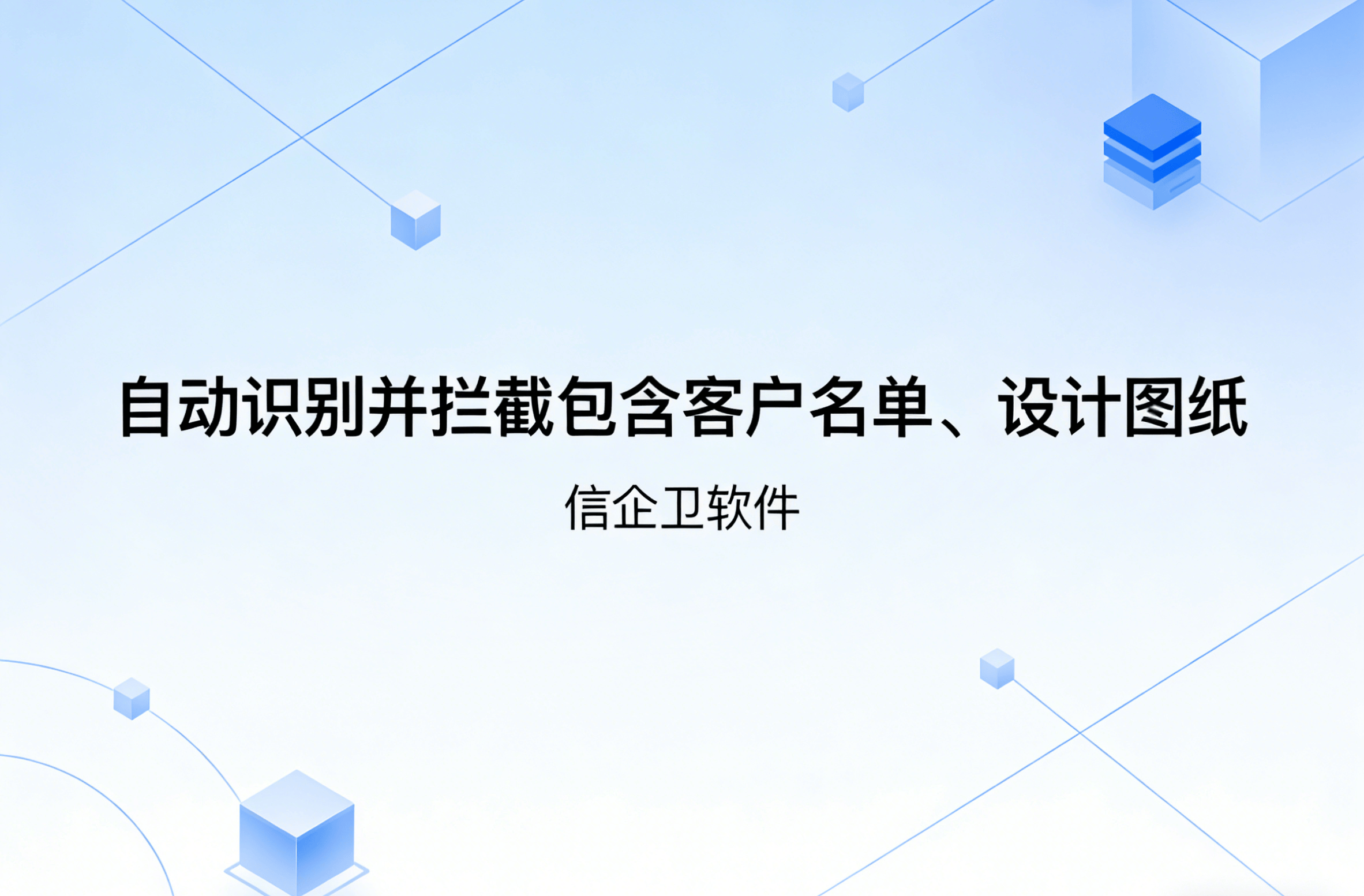 信企卫软件主图生成需求 - 2026-03-18T131506.673.png